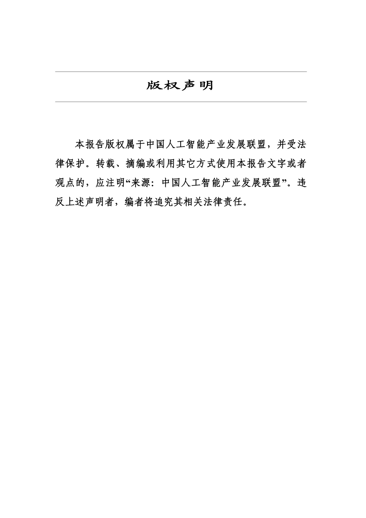 中国人工智能产业发展联盟：金融智能体技术与应用研究报告（2025年）.pdf