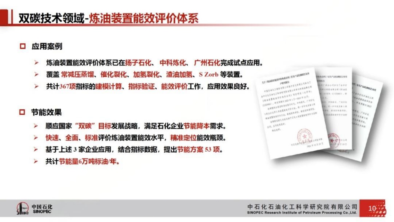 中国石化：炼化生产过程节能降碳技术与实践.pdf