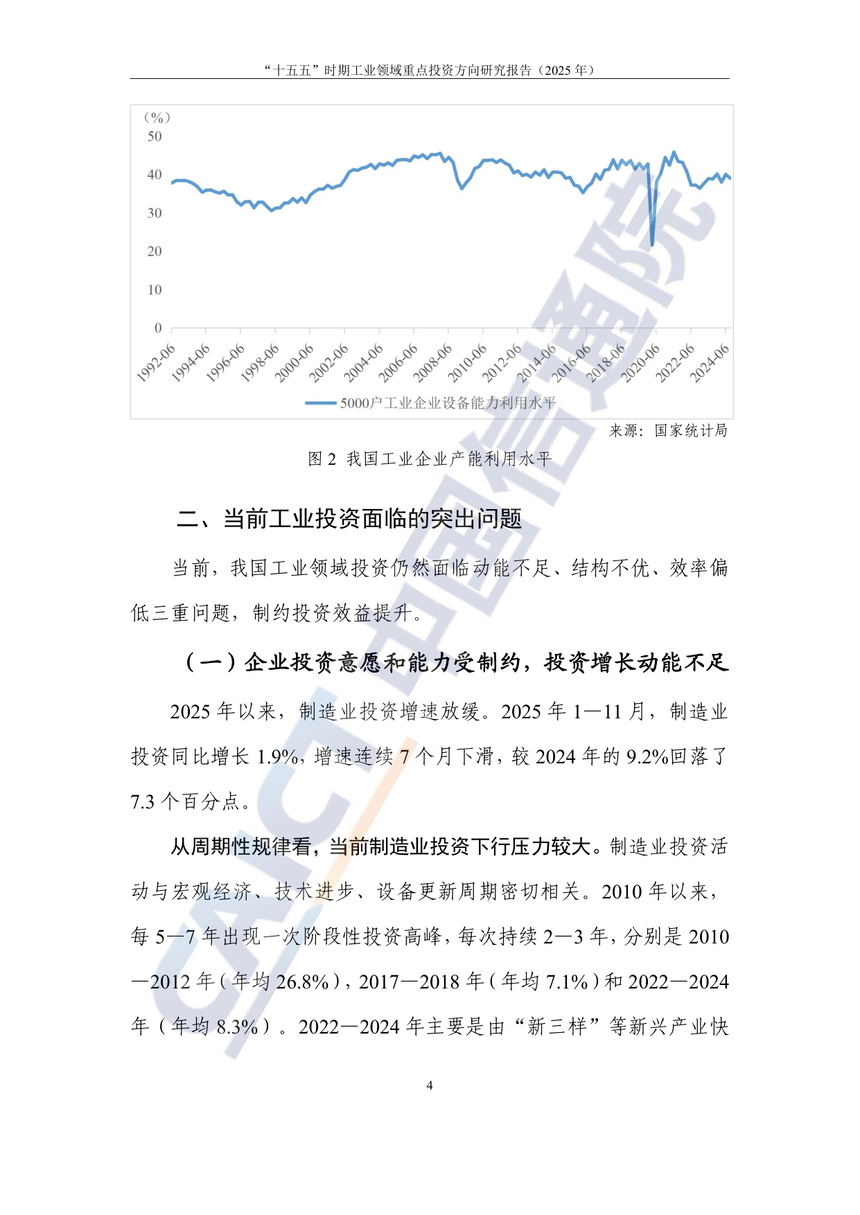 中国信通院：2025年“十五五”时期工业领域重点投资方向研究报告.pdf
