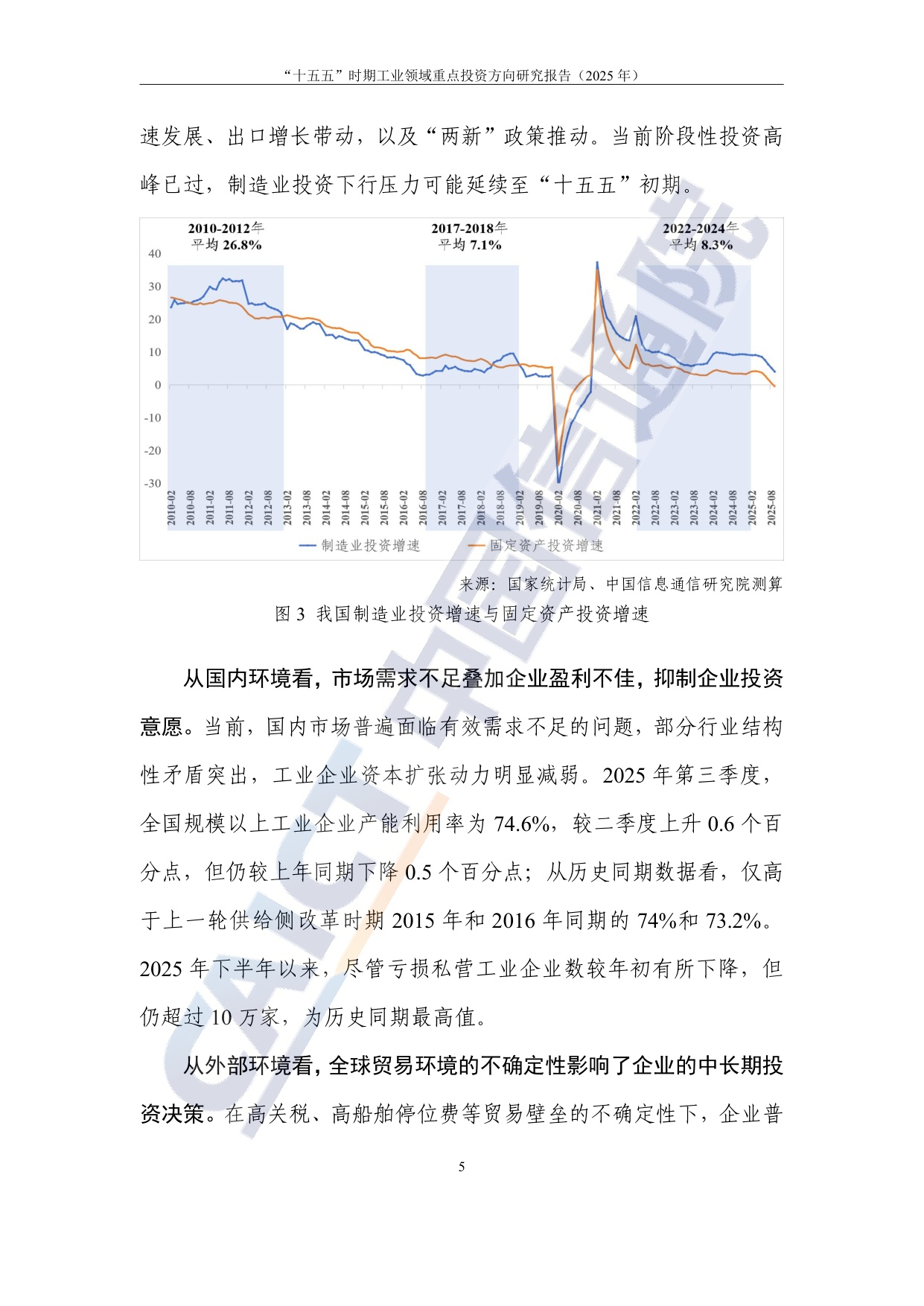 中国信通院：2025年“十五五”时期工业领域重点投资方向研究报告.pdf