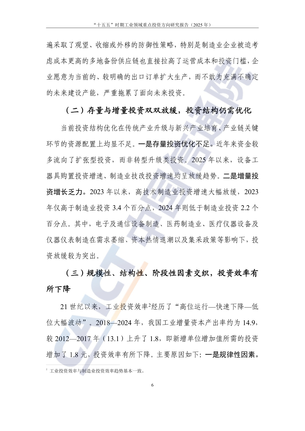 中国信通院：2025年“十五五”时期工业领域重点投资方向研究报告.pdf