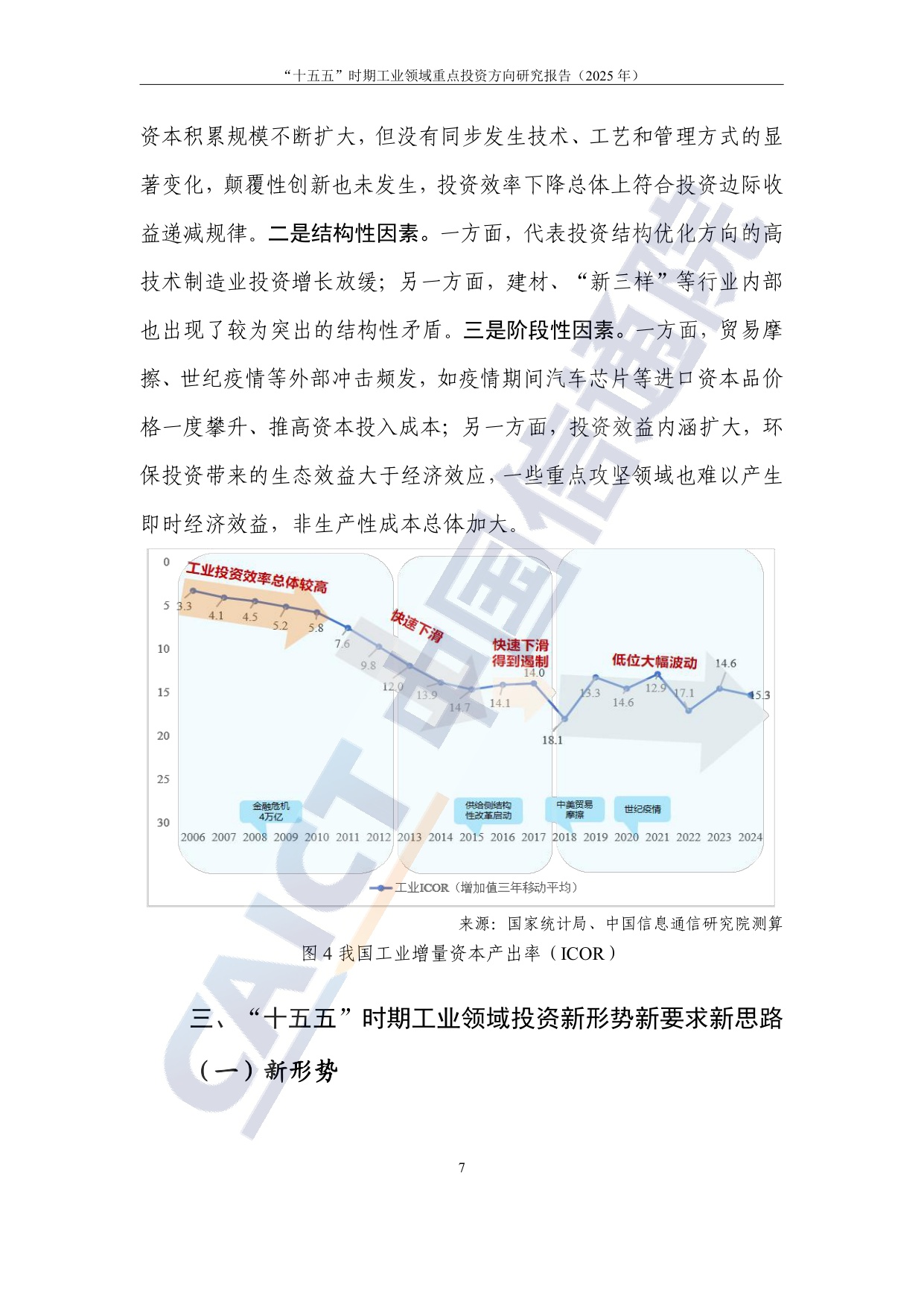中国信通院：2025年“十五五”时期工业领域重点投资方向研究报告.pdf