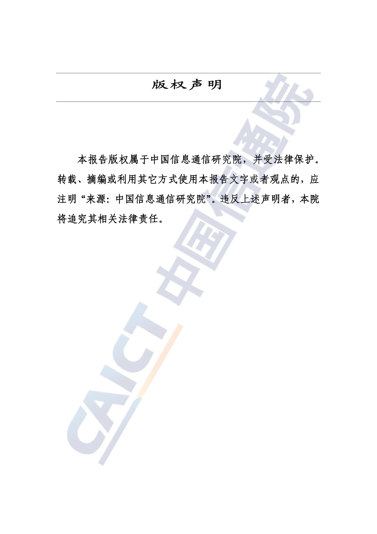 中国信通院：制造业上市公司高质量发展研究报告（2025年）.pdf