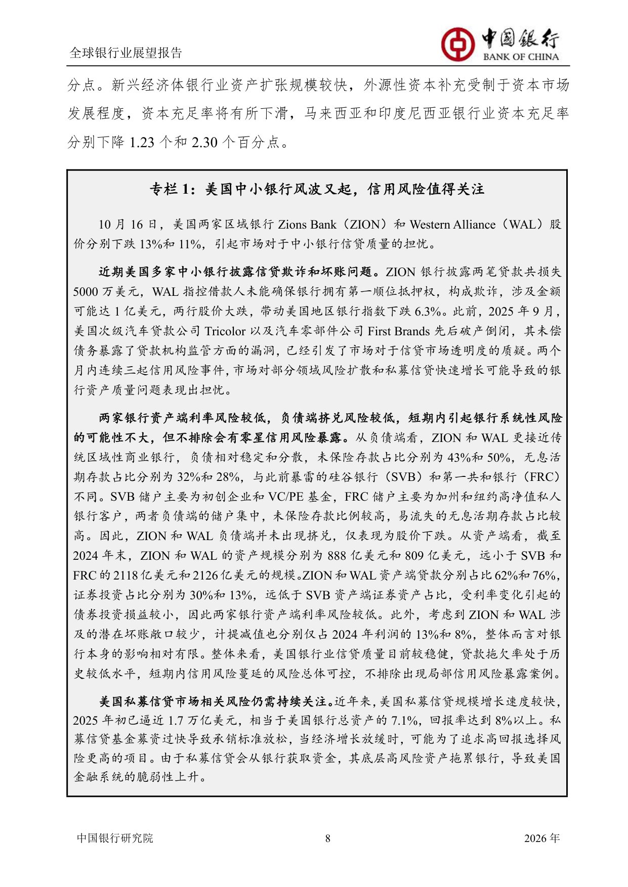 中国银行全球银行业展望报告（2026年）：“十五五”规划建议为银行业高质量发展举旗定向.pdf