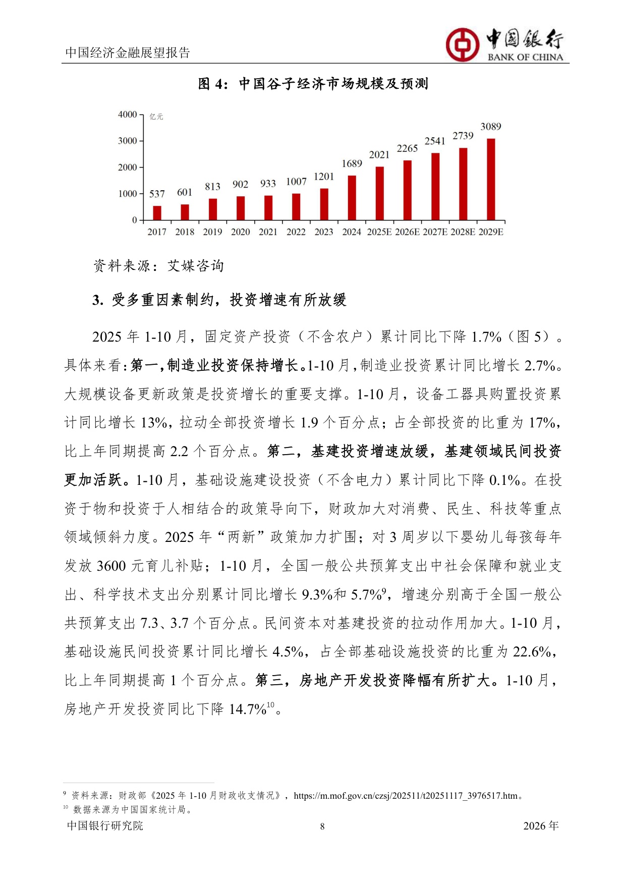 中国银行中国经济金融展望报告（2026年）：中国经济总体运行平稳，宏观政策仍需加力提效.pdf
