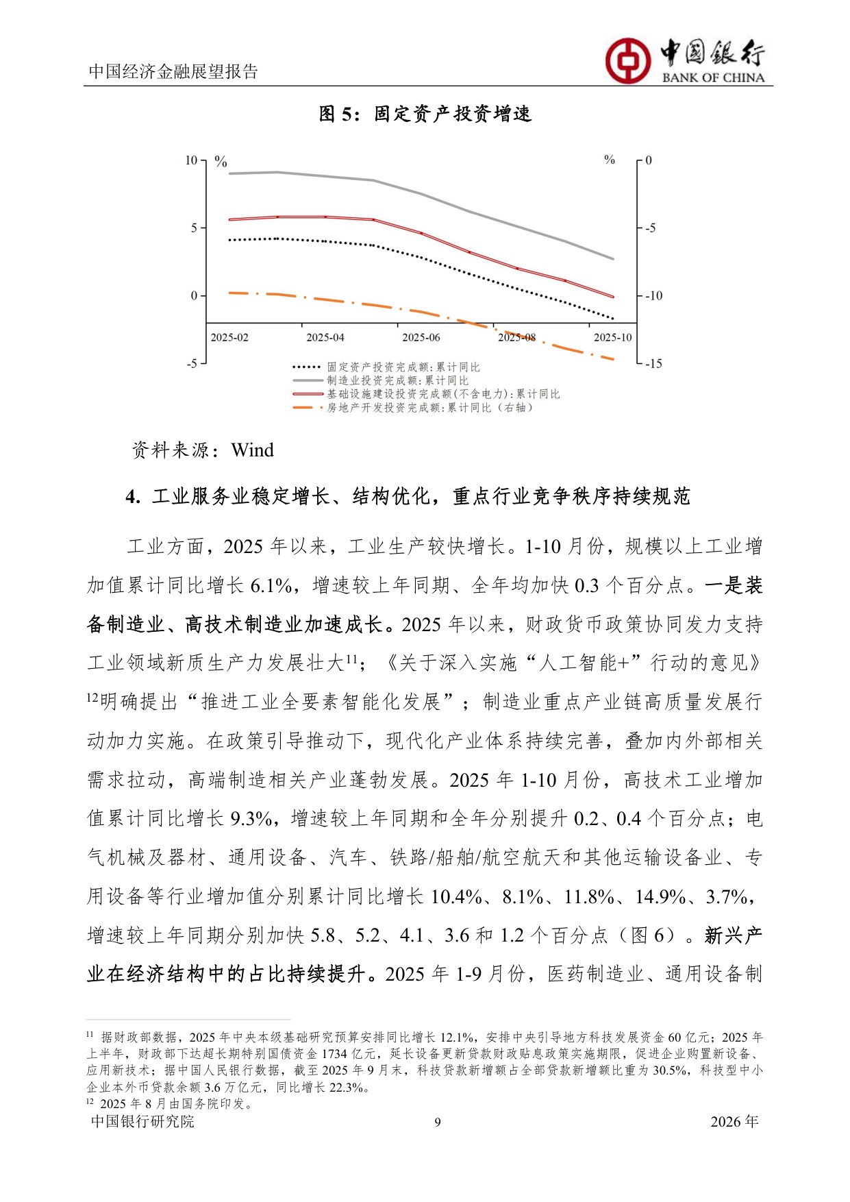 中国银行中国经济金融展望报告（2026年）：中国经济总体运行平稳，宏观政策仍需加力提效.pdf