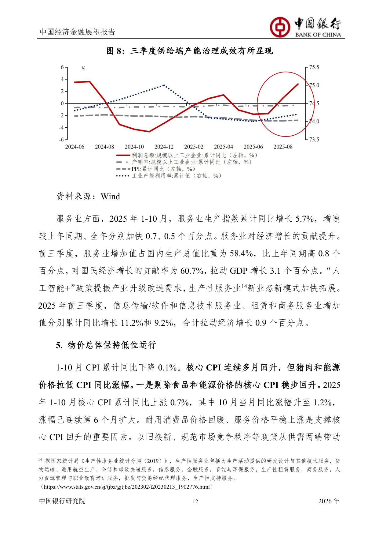 中国银行中国经济金融展望报告（2026年）：中国经济总体运行平稳，宏观政策仍需加力提效.pdf