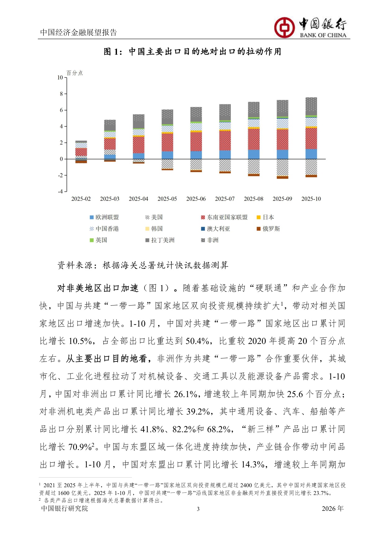 中国银行中国经济金融展望报告（2026年）：中国经济总体运行平稳，宏观政策仍需加力提效.pdf