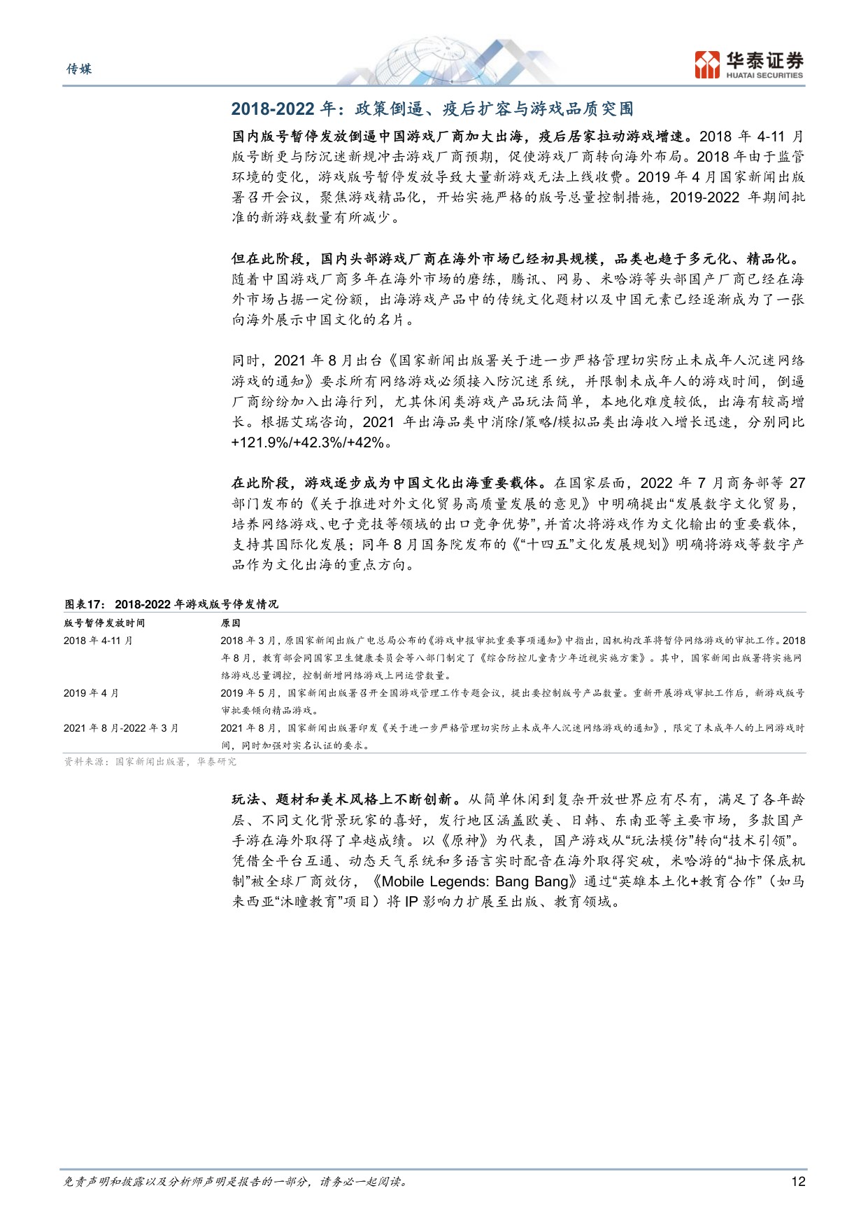 中国游戏出海：结构化创新，提质增长.pdf