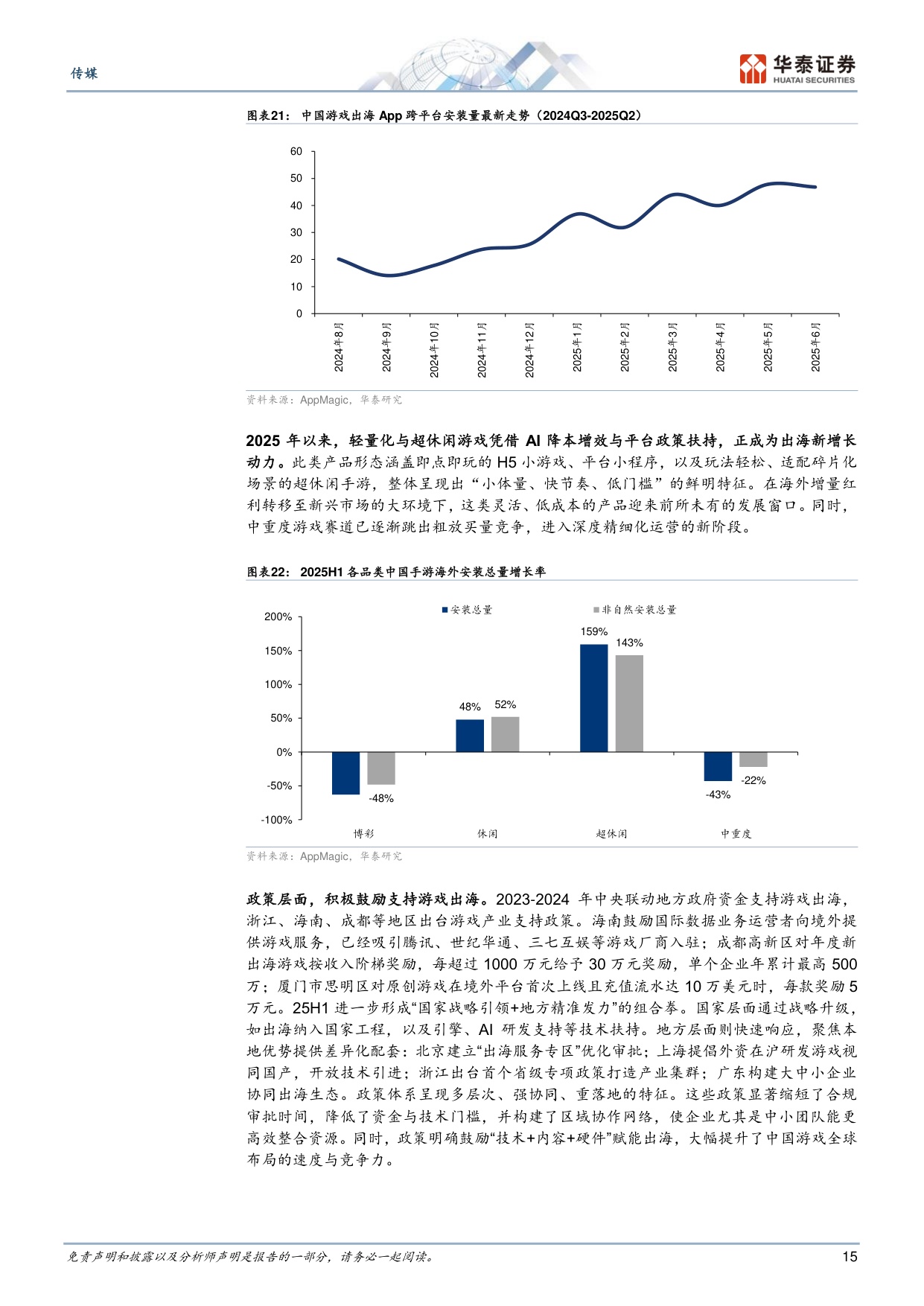 中国游戏出海：结构化创新，提质增长.pdf