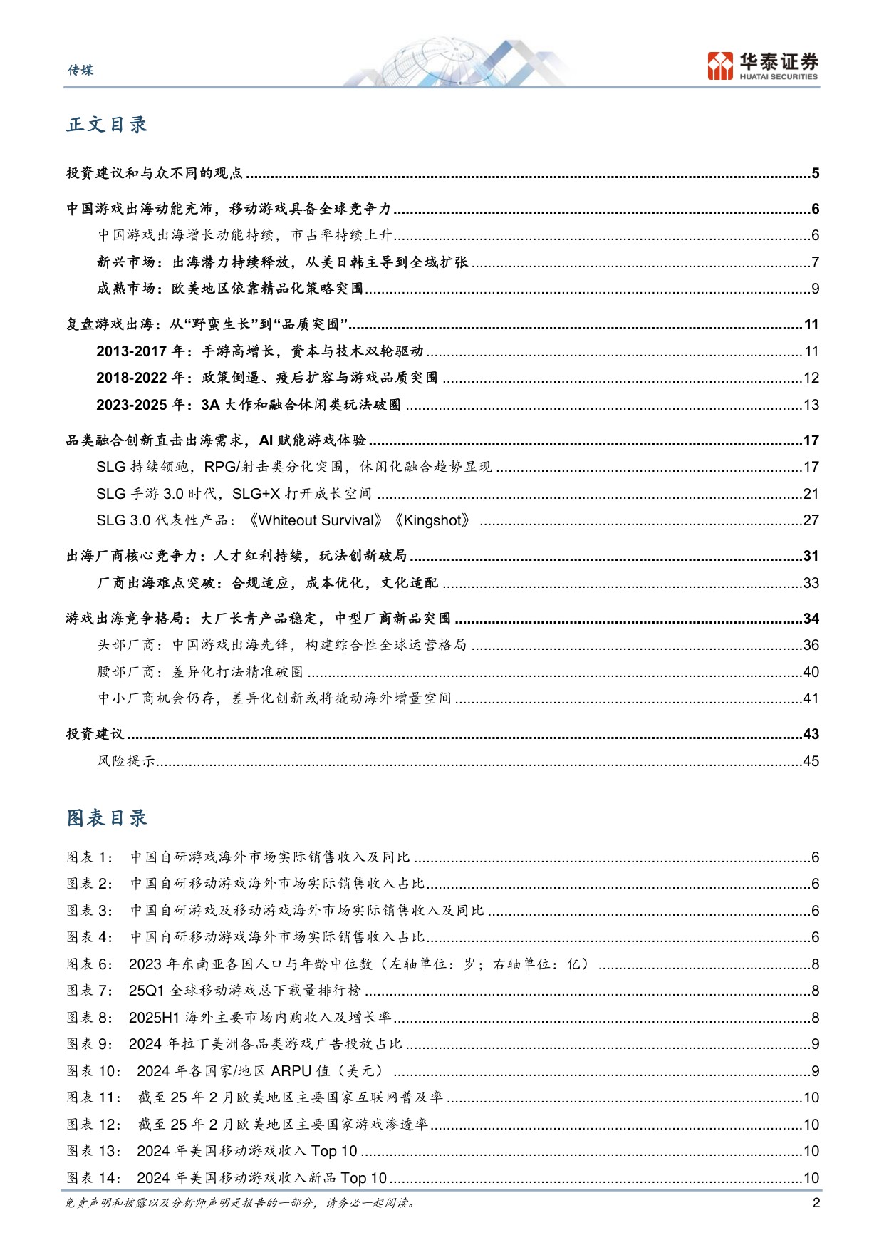 中国游戏出海：结构化创新，提质增长.pdf