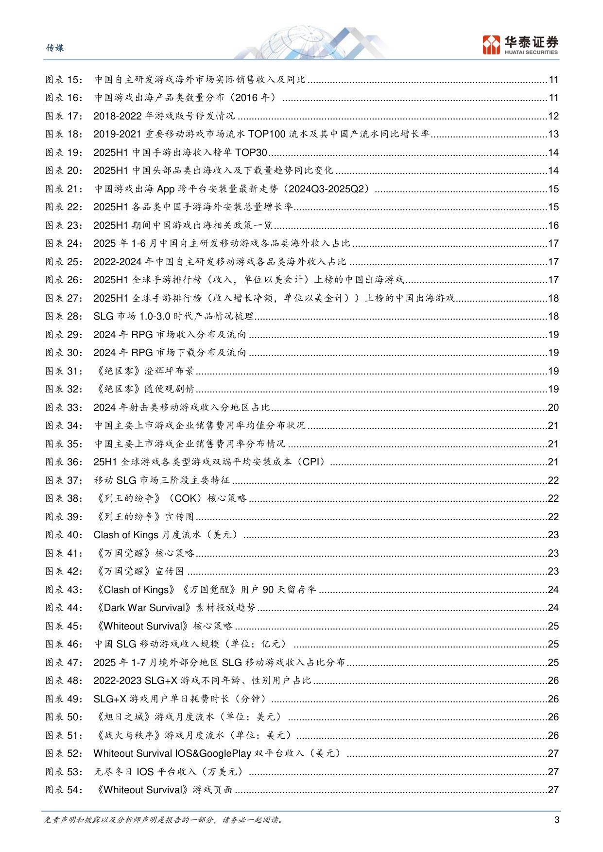 中国游戏出海：结构化创新，提质增长.pdf
