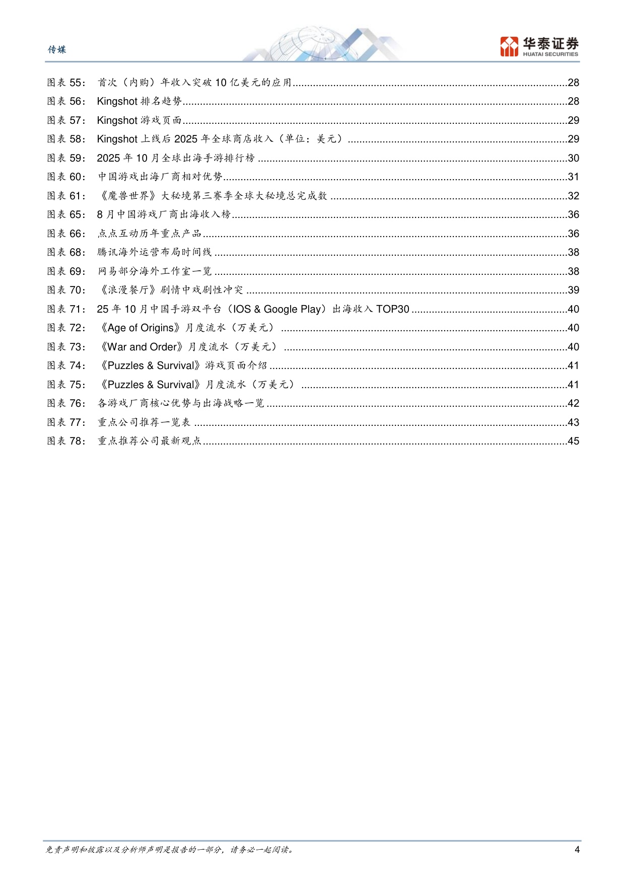 中国游戏出海：结构化创新，提质增长.pdf