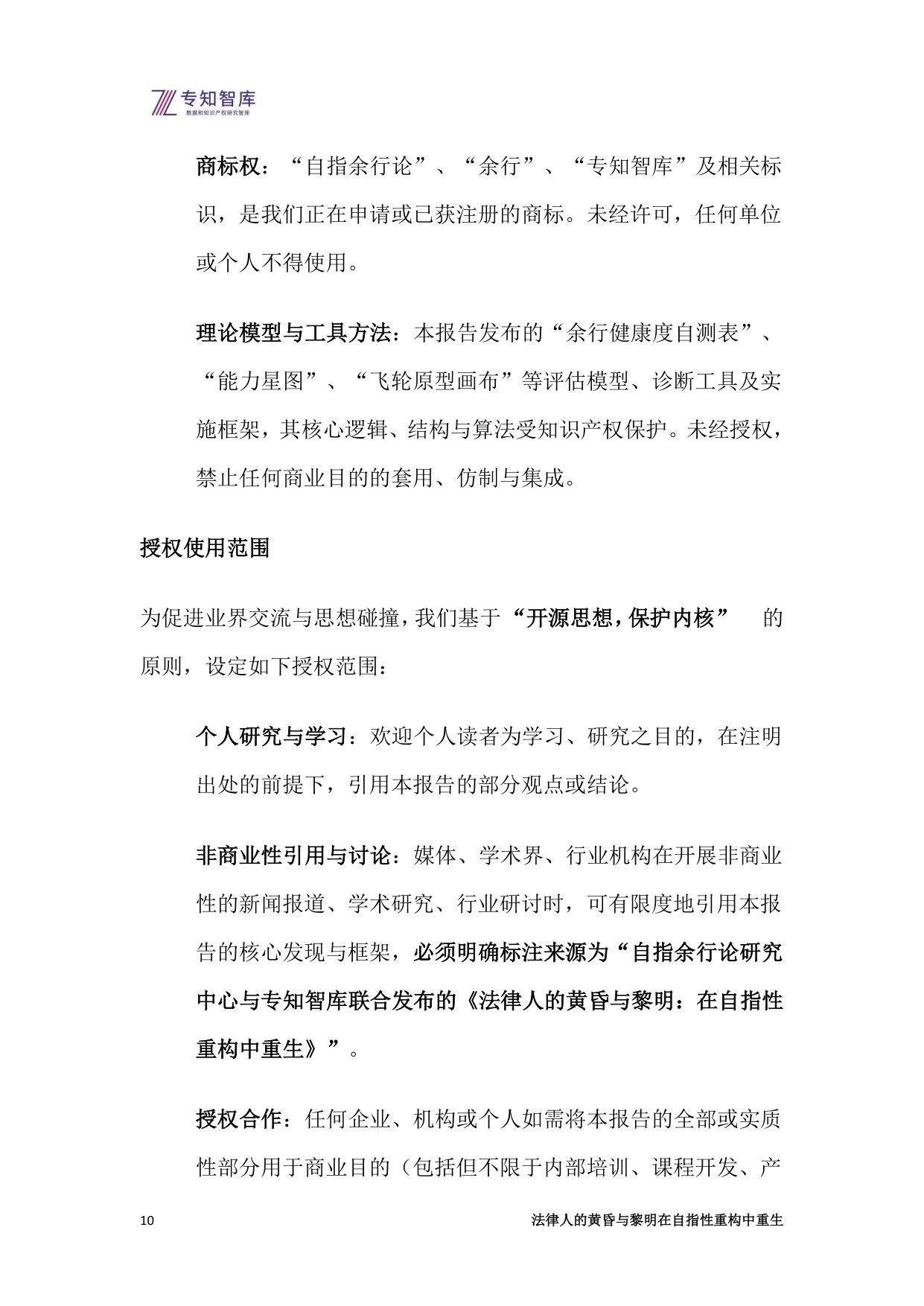专知智库：2026年法律人的黄昏与黎明-在自指性重构中重生白皮书.pdf