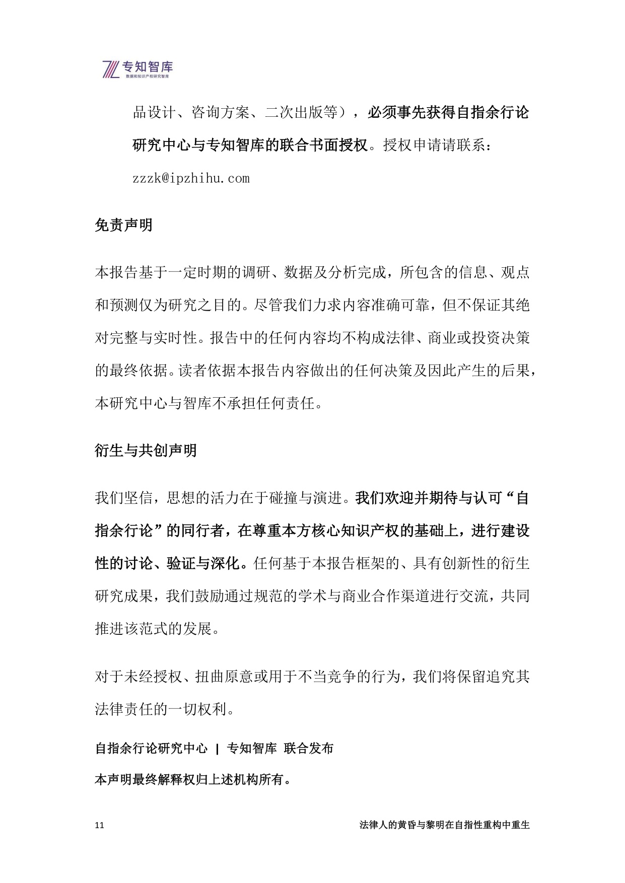 专知智库：2026年法律人的黄昏与黎明-在自指性重构中重生白皮书.pdf