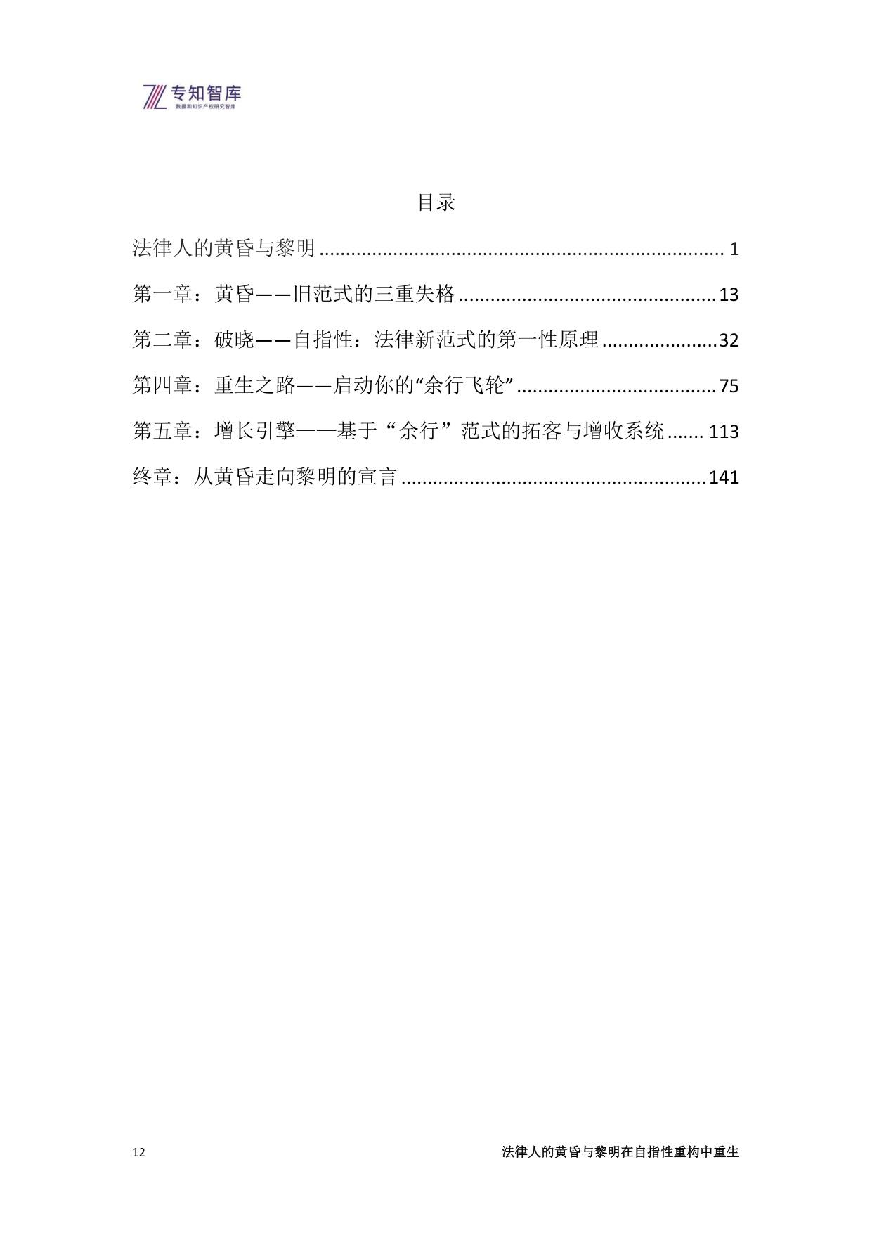 专知智库：2026年法律人的黄昏与黎明-在自指性重构中重生白皮书.pdf