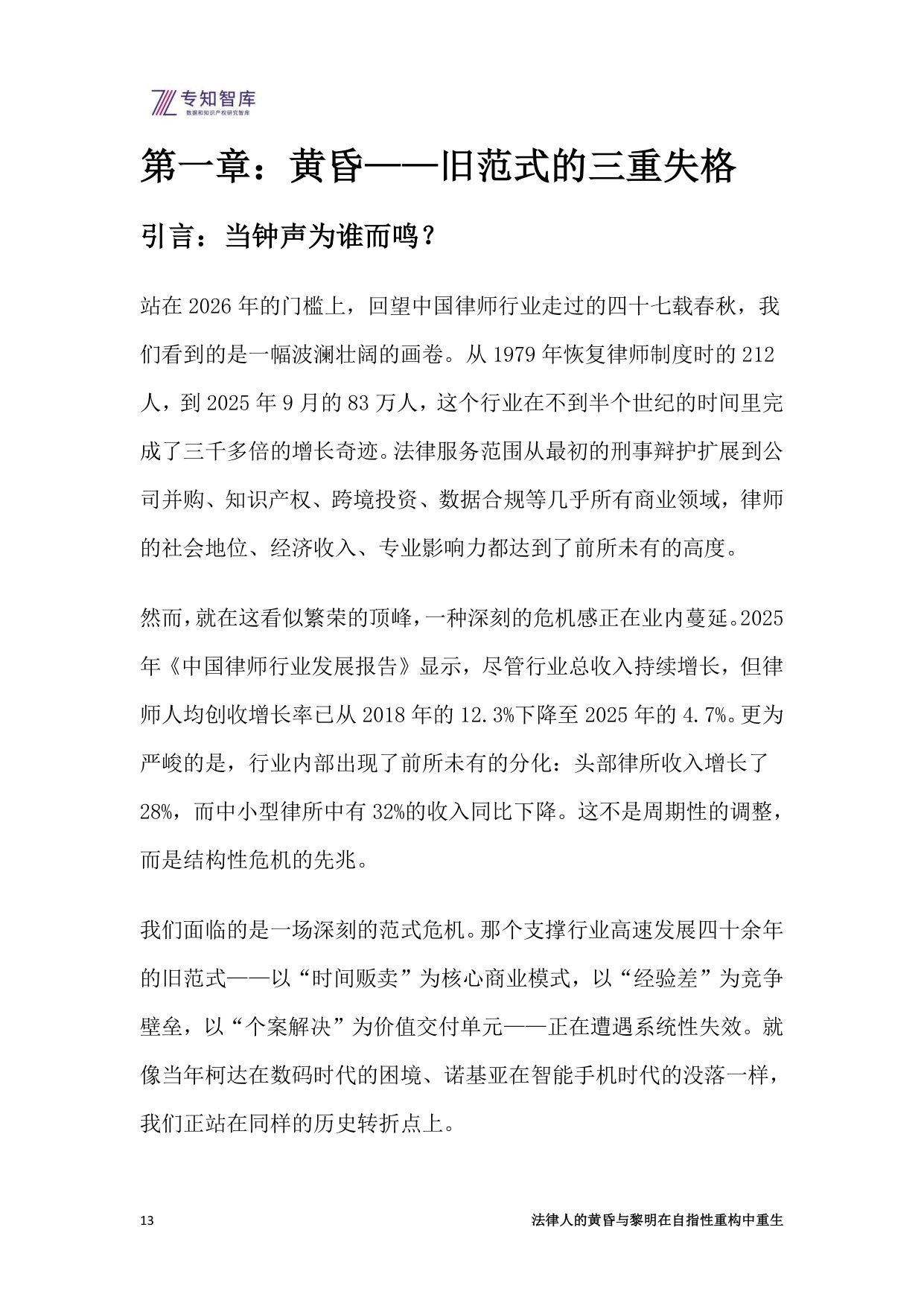 专知智库：2026年法律人的黄昏与黎明-在自指性重构中重生白皮书.pdf