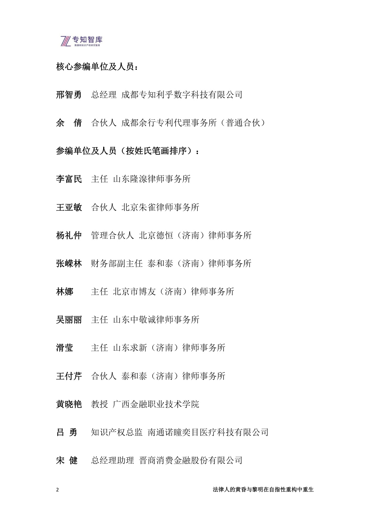 专知智库：2026年法律人的黄昏与黎明-在自指性重构中重生白皮书.pdf