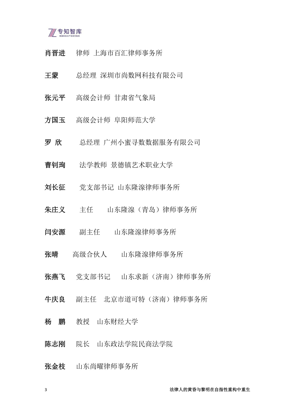 专知智库：2026年法律人的黄昏与黎明-在自指性重构中重生白皮书.pdf
