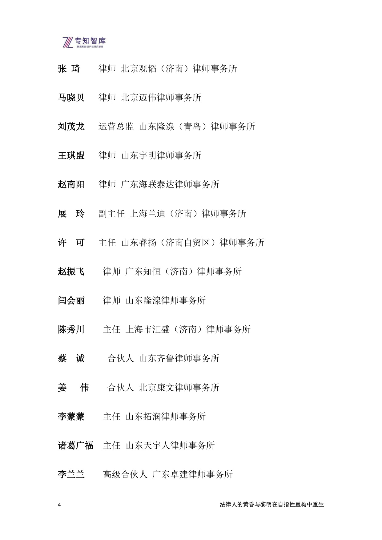 专知智库：2026年法律人的黄昏与黎明-在自指性重构中重生白皮书.pdf