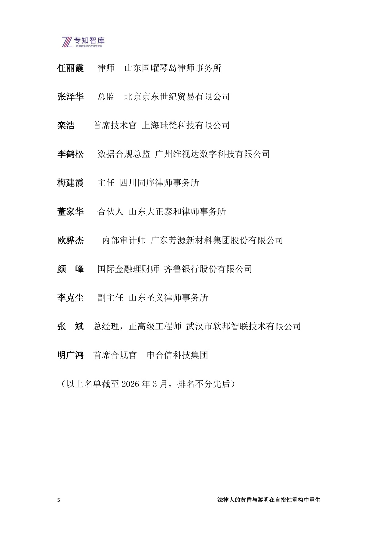 专知智库：2026年法律人的黄昏与黎明-在自指性重构中重生白皮书.pdf