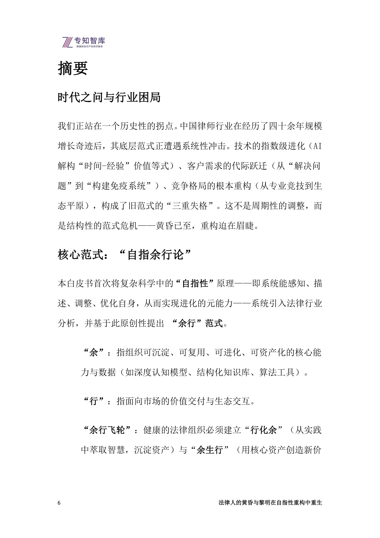 专知智库：2026年法律人的黄昏与黎明-在自指性重构中重生白皮书.pdf