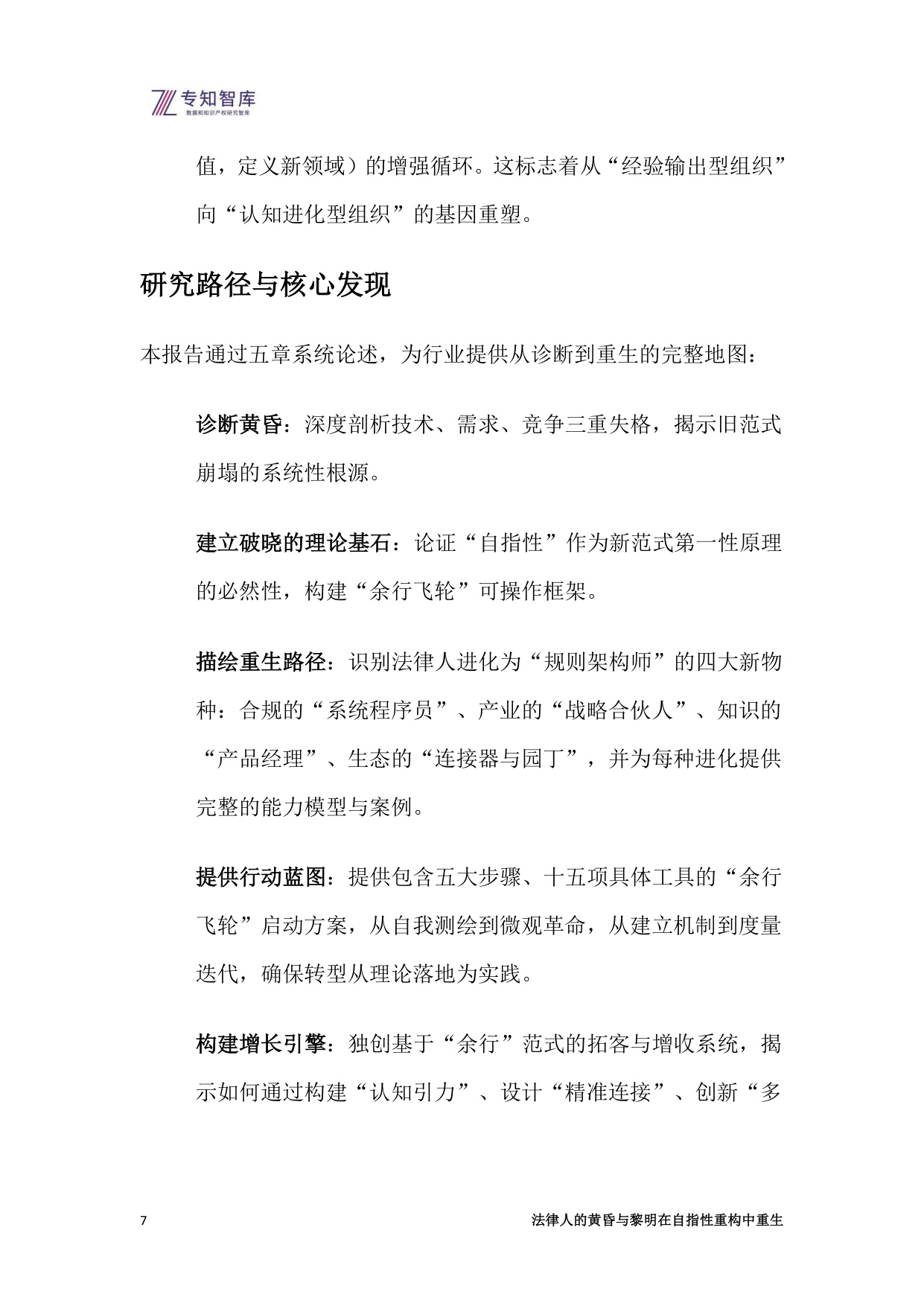 专知智库：2026年法律人的黄昏与黎明-在自指性重构中重生白皮书.pdf