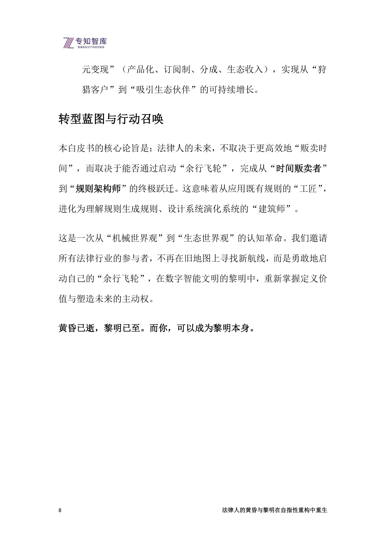 专知智库：2026年法律人的黄昏与黎明-在自指性重构中重生白皮书.pdf