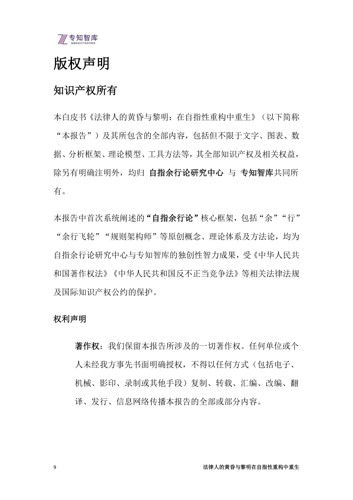 专知智库：2026年法律人的黄昏与黎明-在自指性重构中重生白皮书.pdf