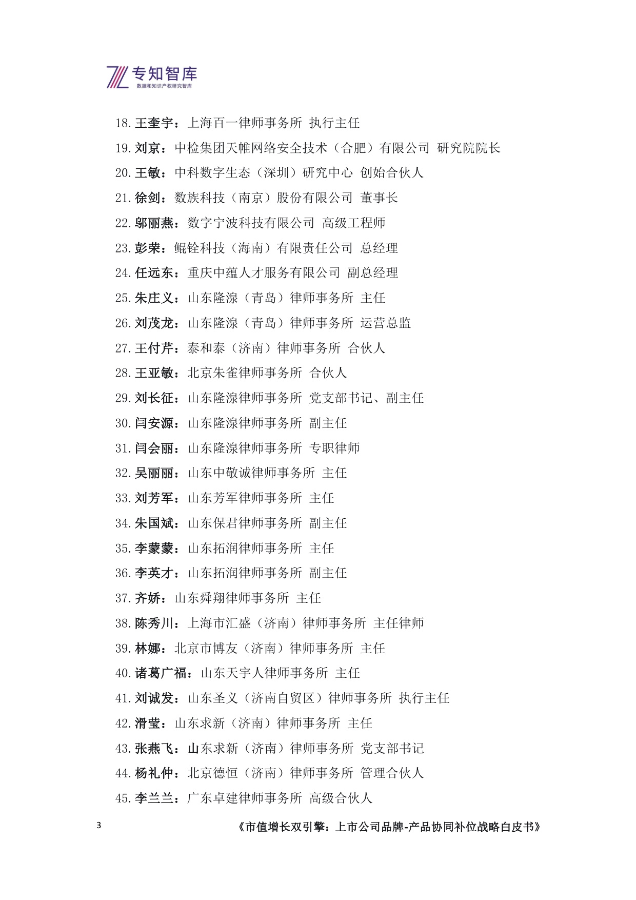 专知智库：2026市值增长双引擎：上市公司品牌-产品协同补位战略白皮书.pdf