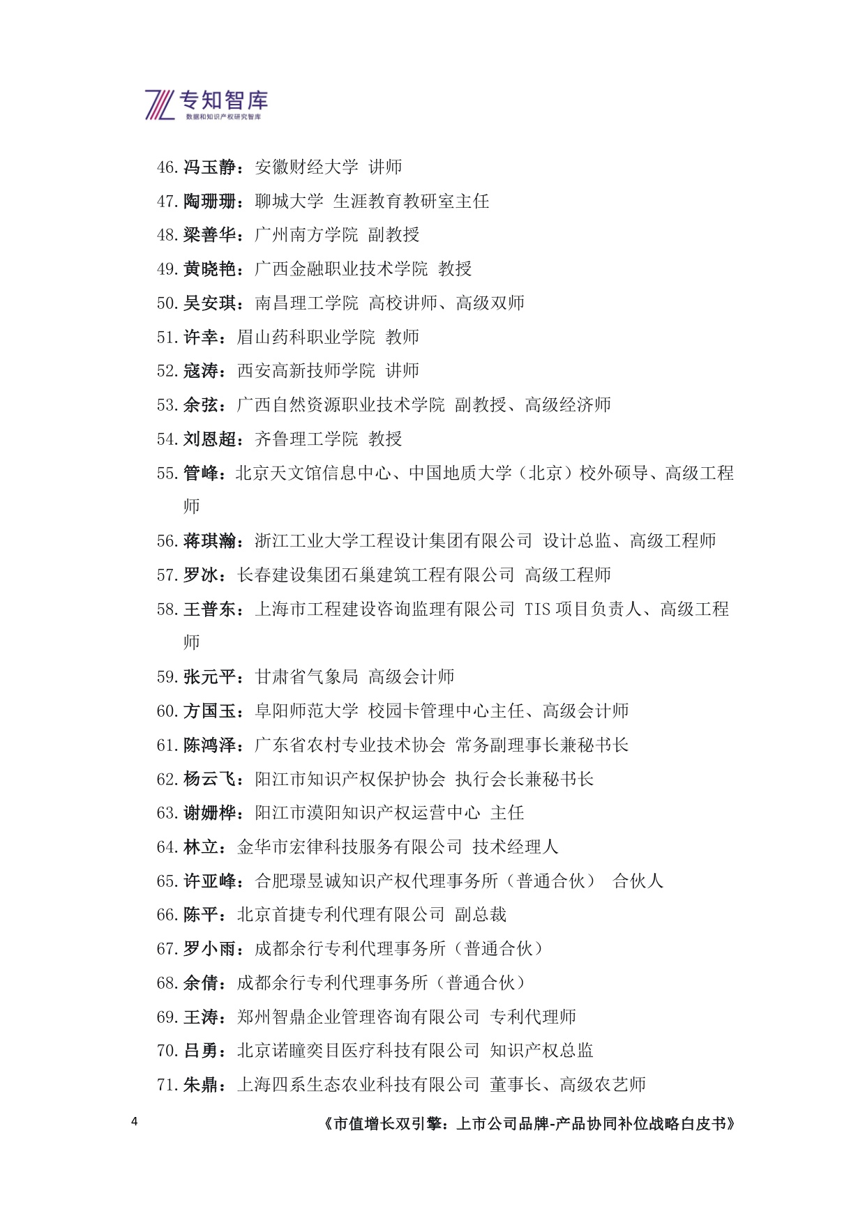 专知智库：2026市值增长双引擎：上市公司品牌-产品协同补位战略白皮书.pdf