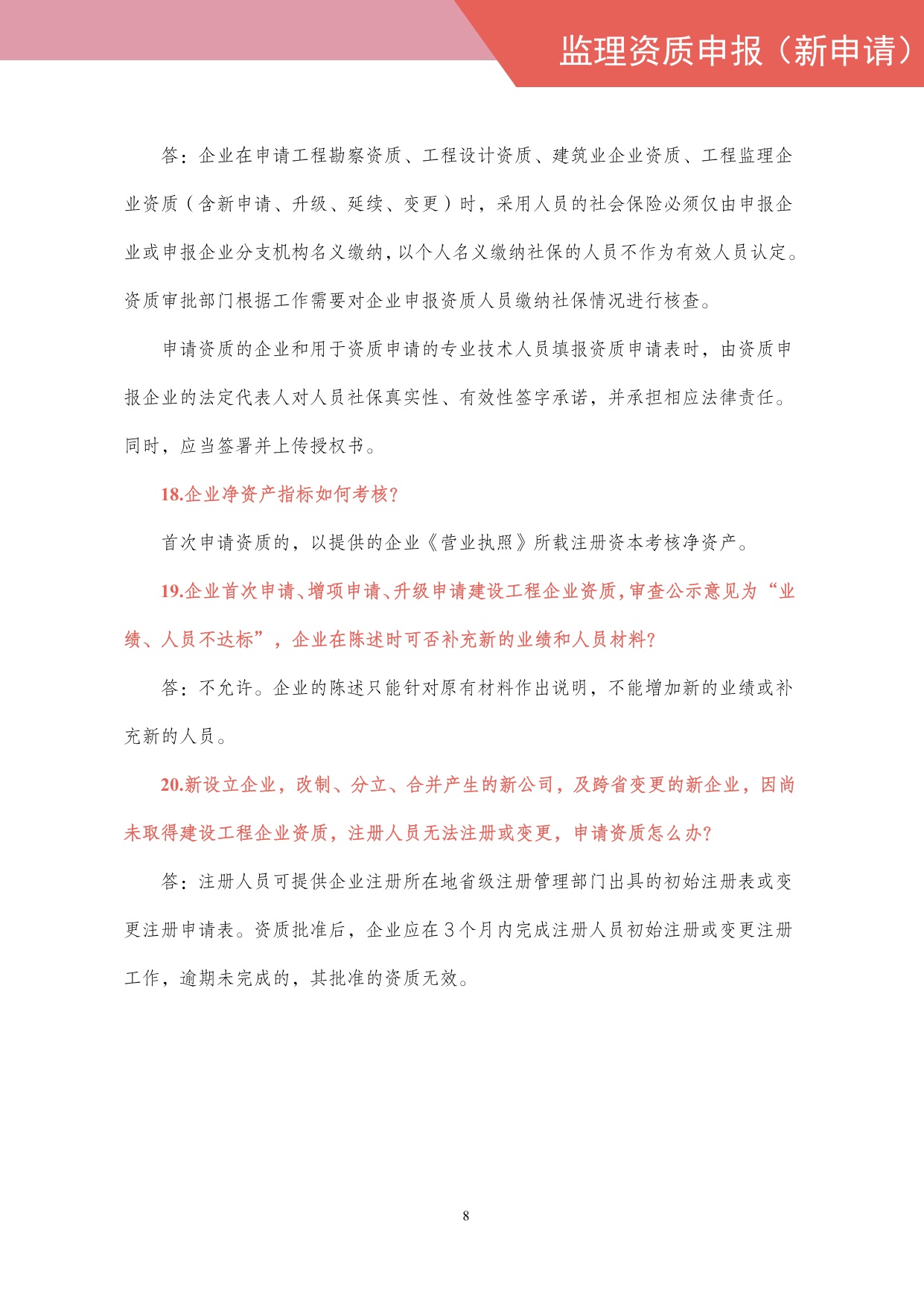 住建部：工程监理企业资质网上申报指导手册.pdf