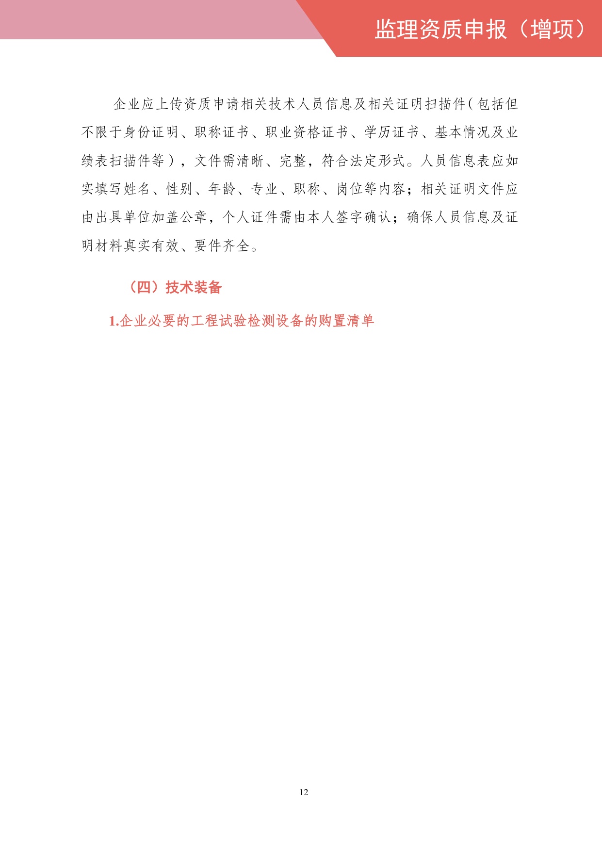 住建部：工程监理企业资质网上申报指导手册.pdf