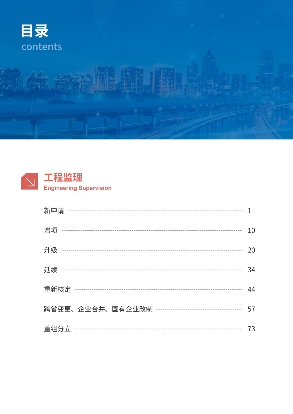 住建部：工程监理企业资质网上申报指导手册.pdf