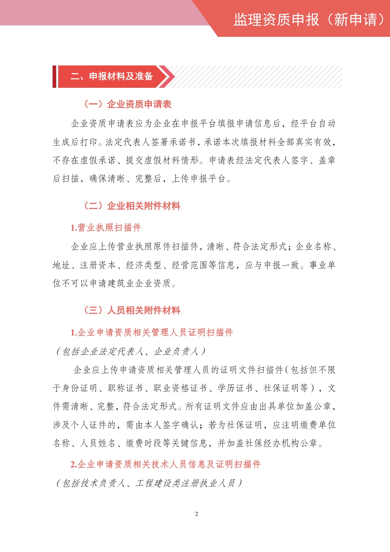 住建部：工程监理企业资质网上申报指导手册.pdf
