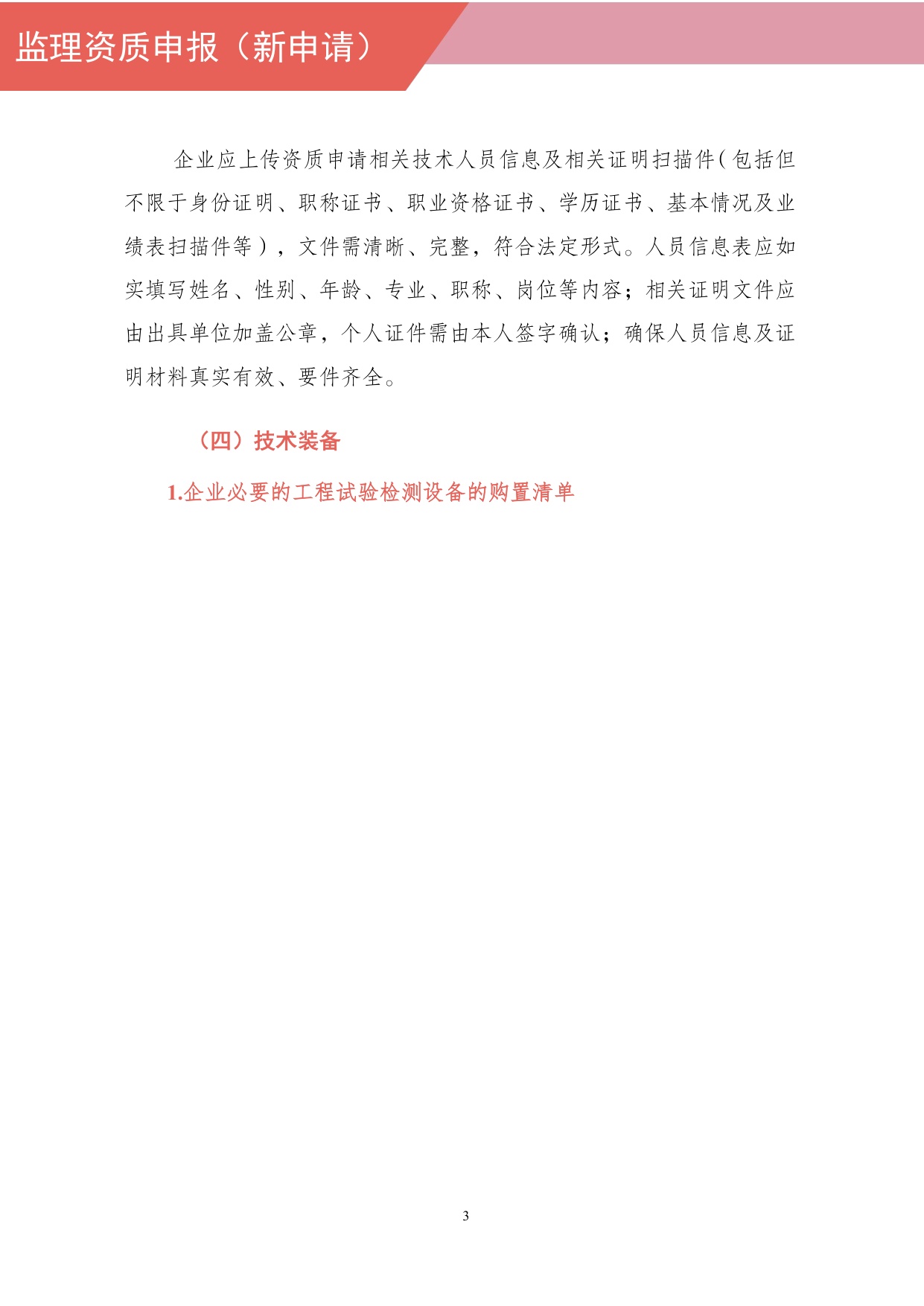 住建部：工程监理企业资质网上申报指导手册.pdf