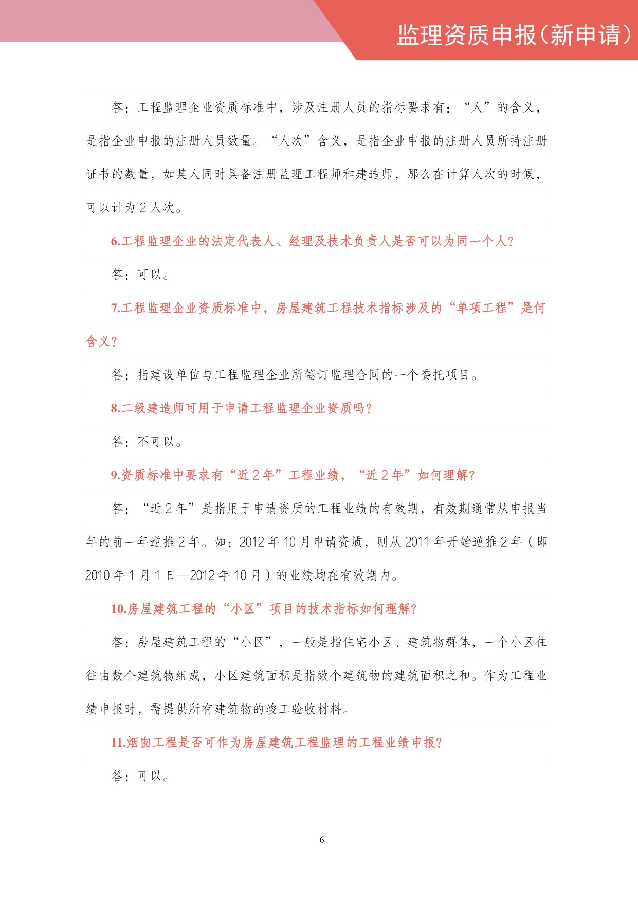 住建部：工程监理企业资质网上申报指导手册.pdf