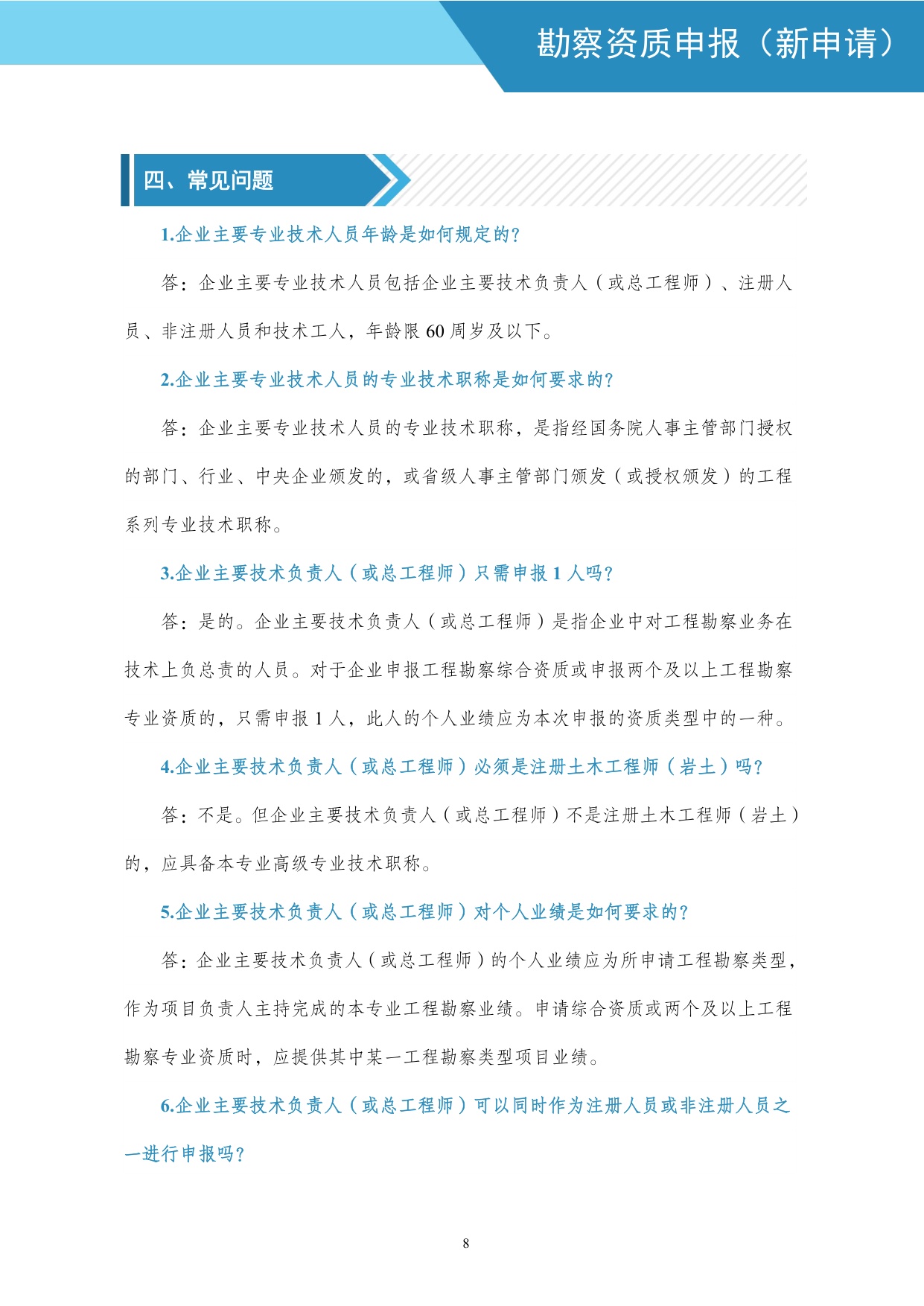 住建部：工程勘察资质网上申报指导手册.pdf