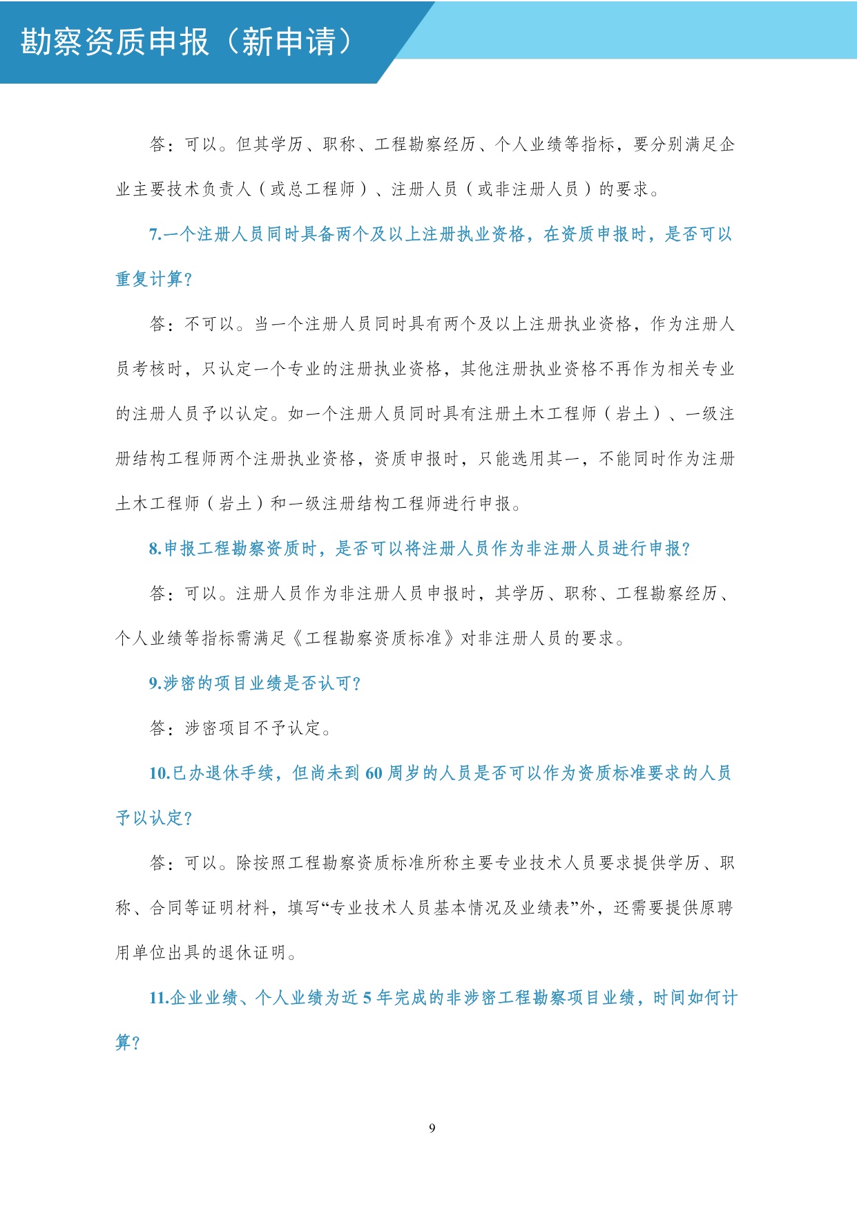 住建部：工程勘察资质网上申报指导手册.pdf