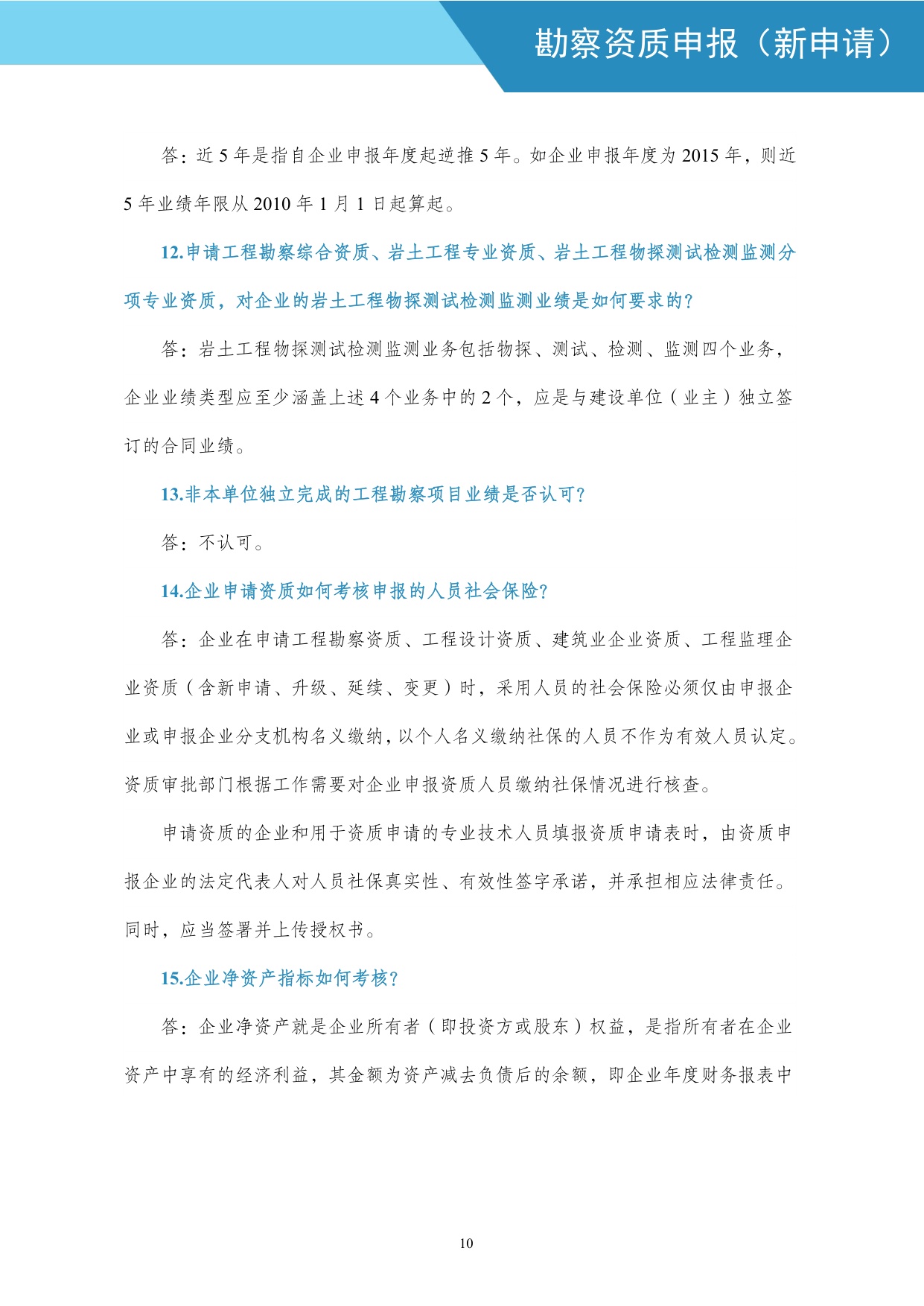 住建部：工程勘察资质网上申报指导手册.pdf