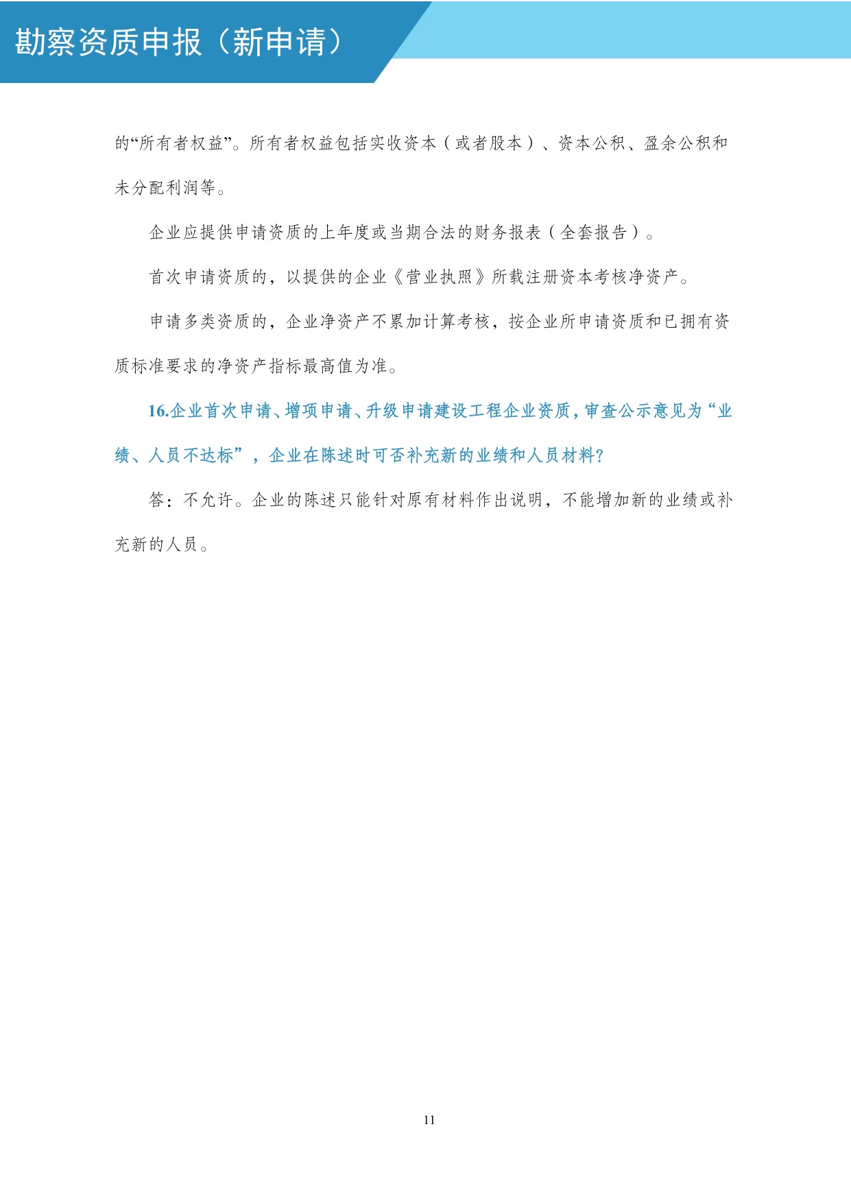 住建部：工程勘察资质网上申报指导手册.pdf