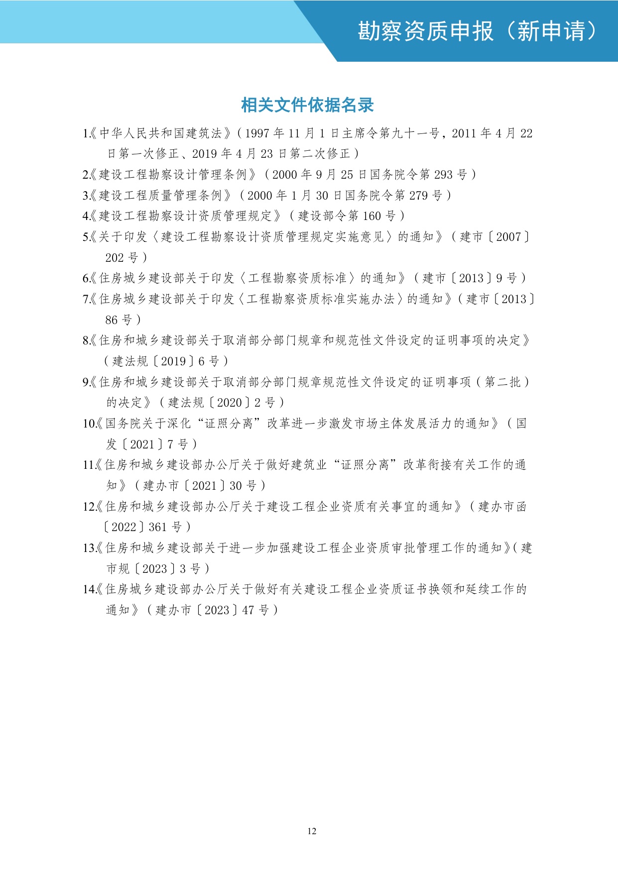 住建部：工程勘察资质网上申报指导手册.pdf