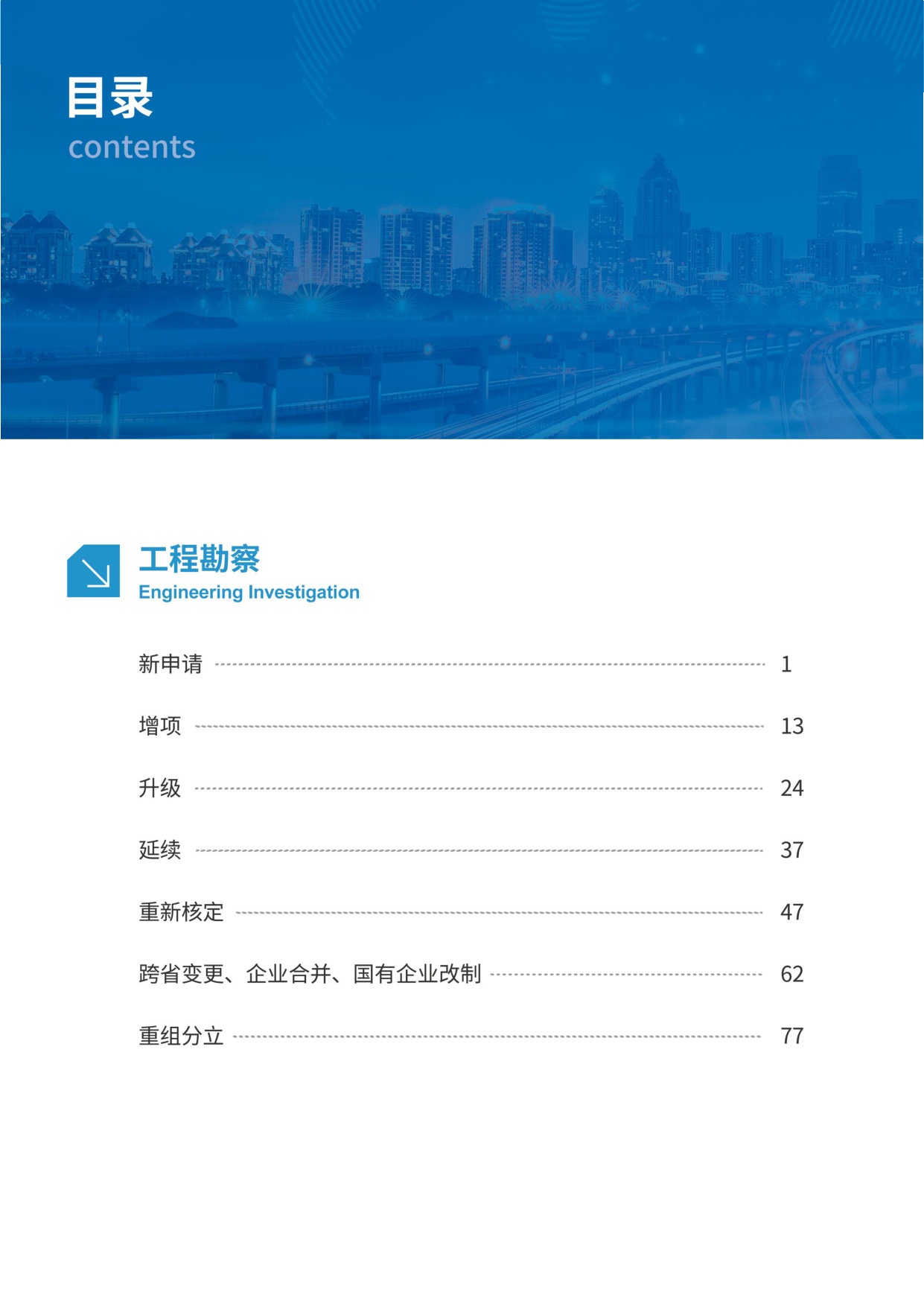 住建部：工程勘察资质网上申报指导手册.pdf