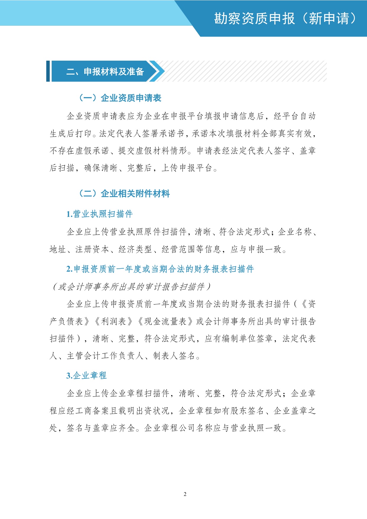 住建部：工程勘察资质网上申报指导手册.pdf