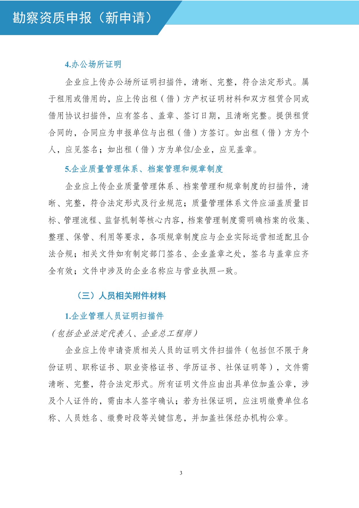 住建部：工程勘察资质网上申报指导手册.pdf