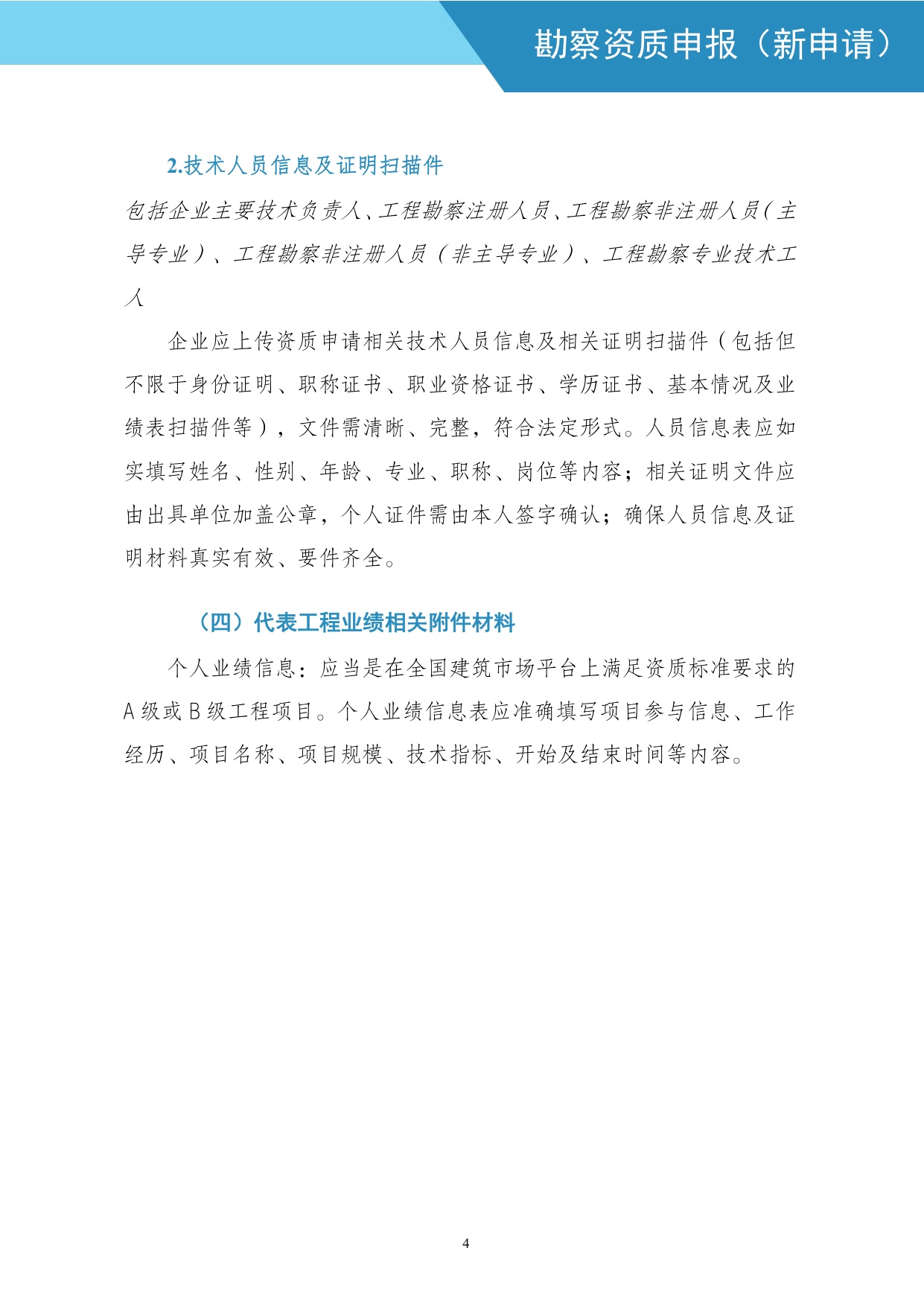 住建部：工程勘察资质网上申报指导手册.pdf