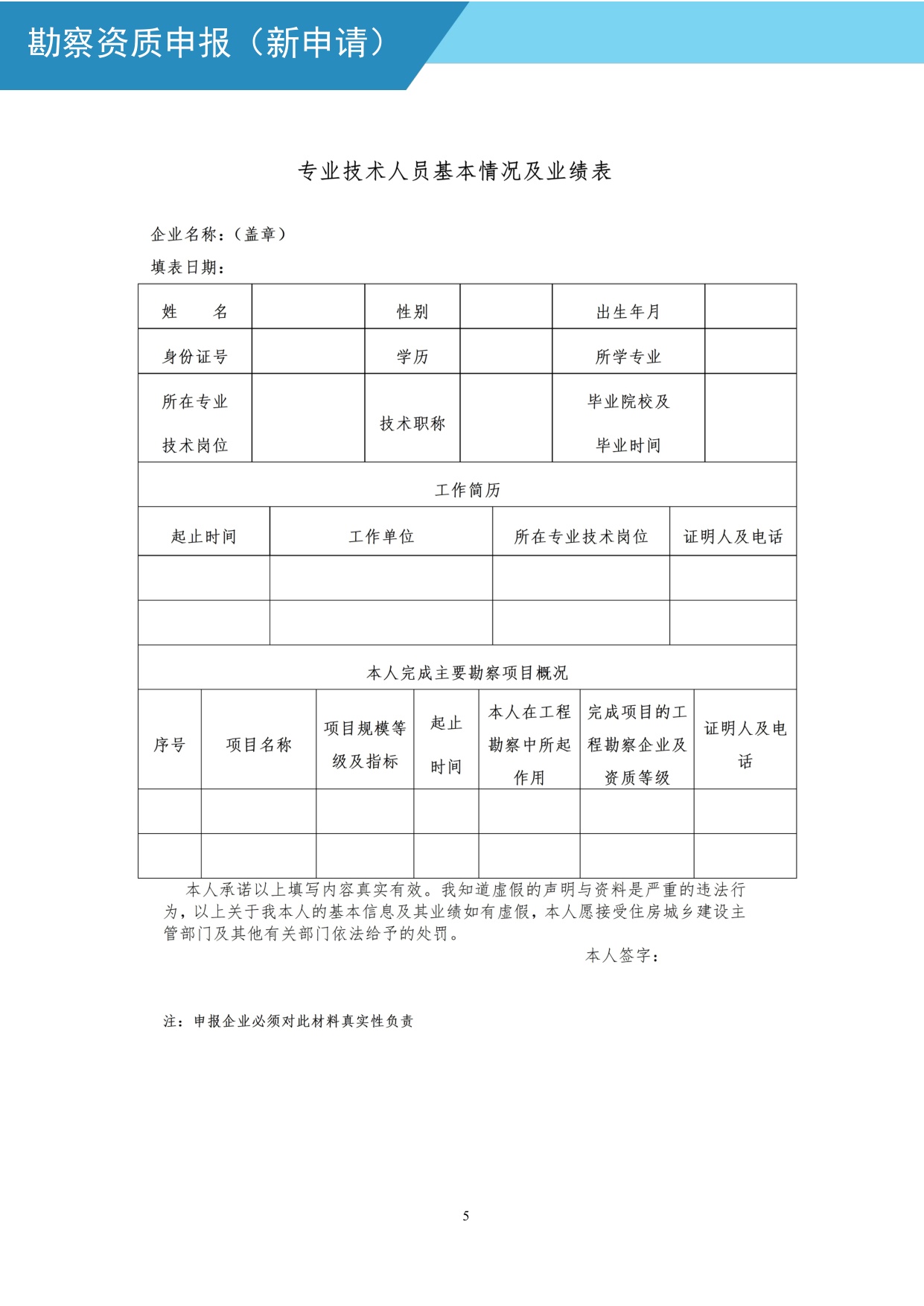 住建部：工程勘察资质网上申报指导手册.pdf
