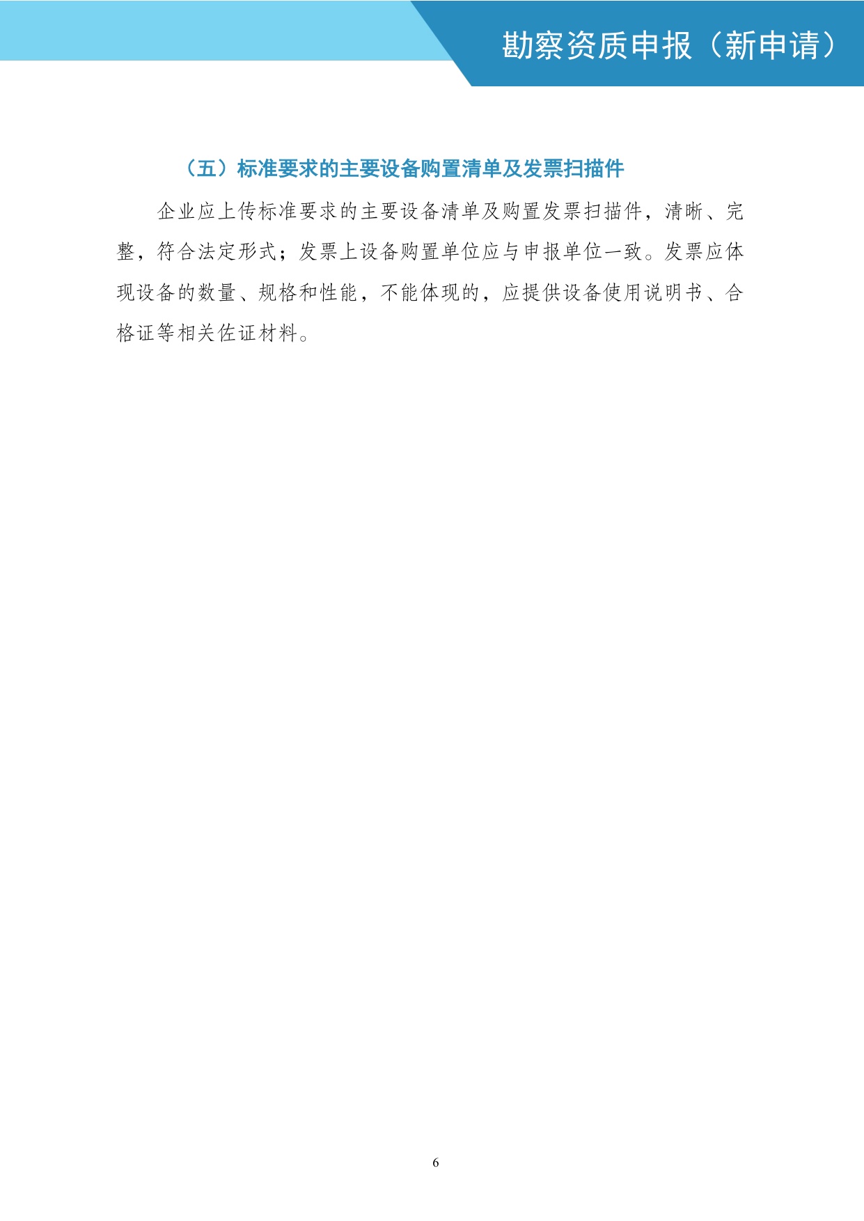 住建部：工程勘察资质网上申报指导手册.pdf