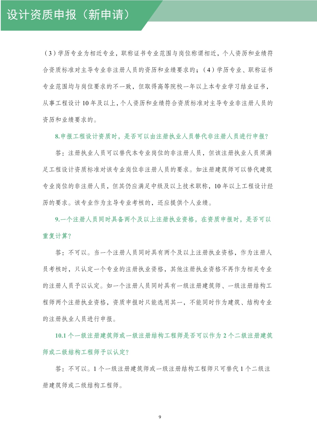 住建部：工程设计资质网上申报指导手册.pdf