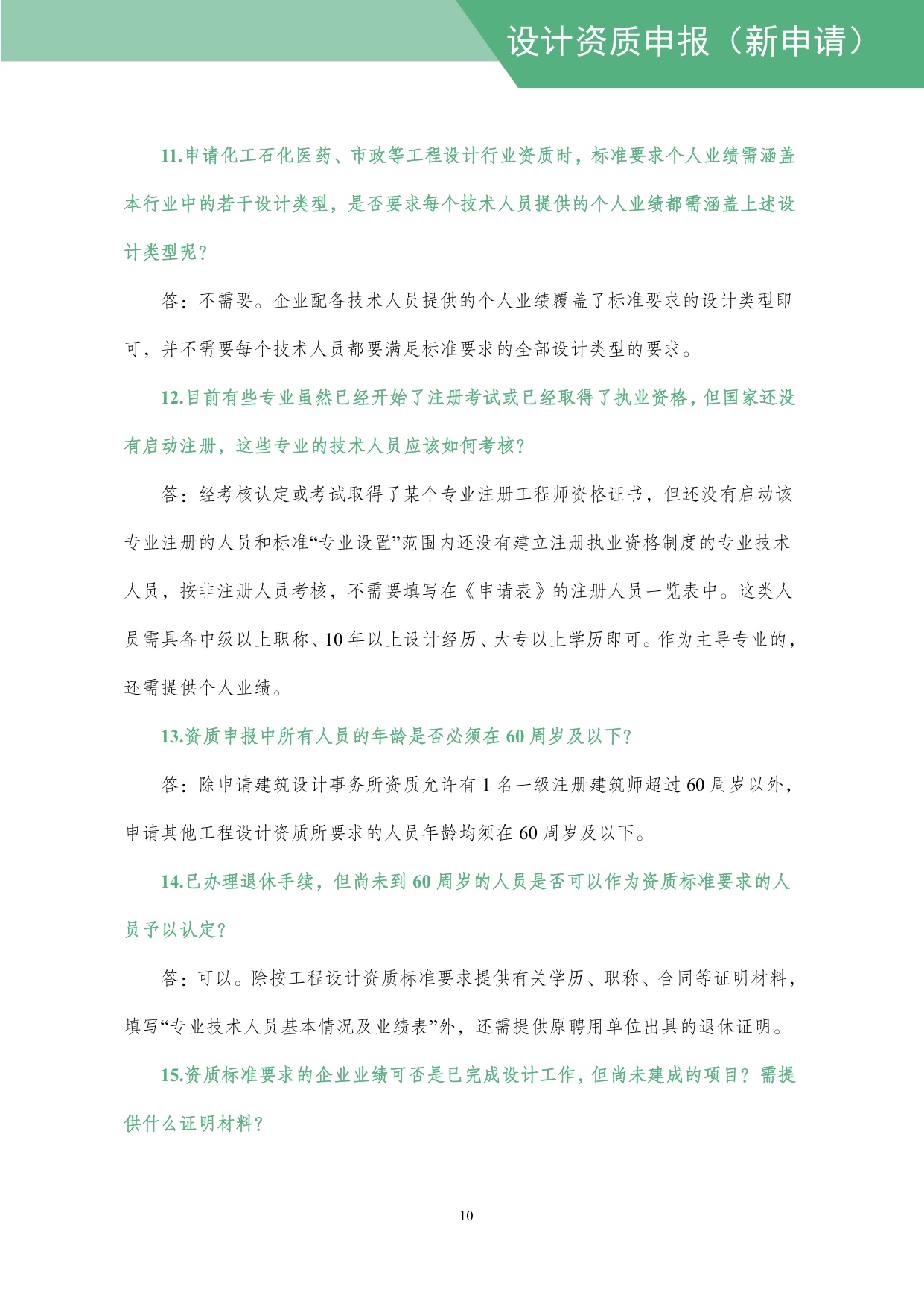 住建部：工程设计资质网上申报指导手册.pdf